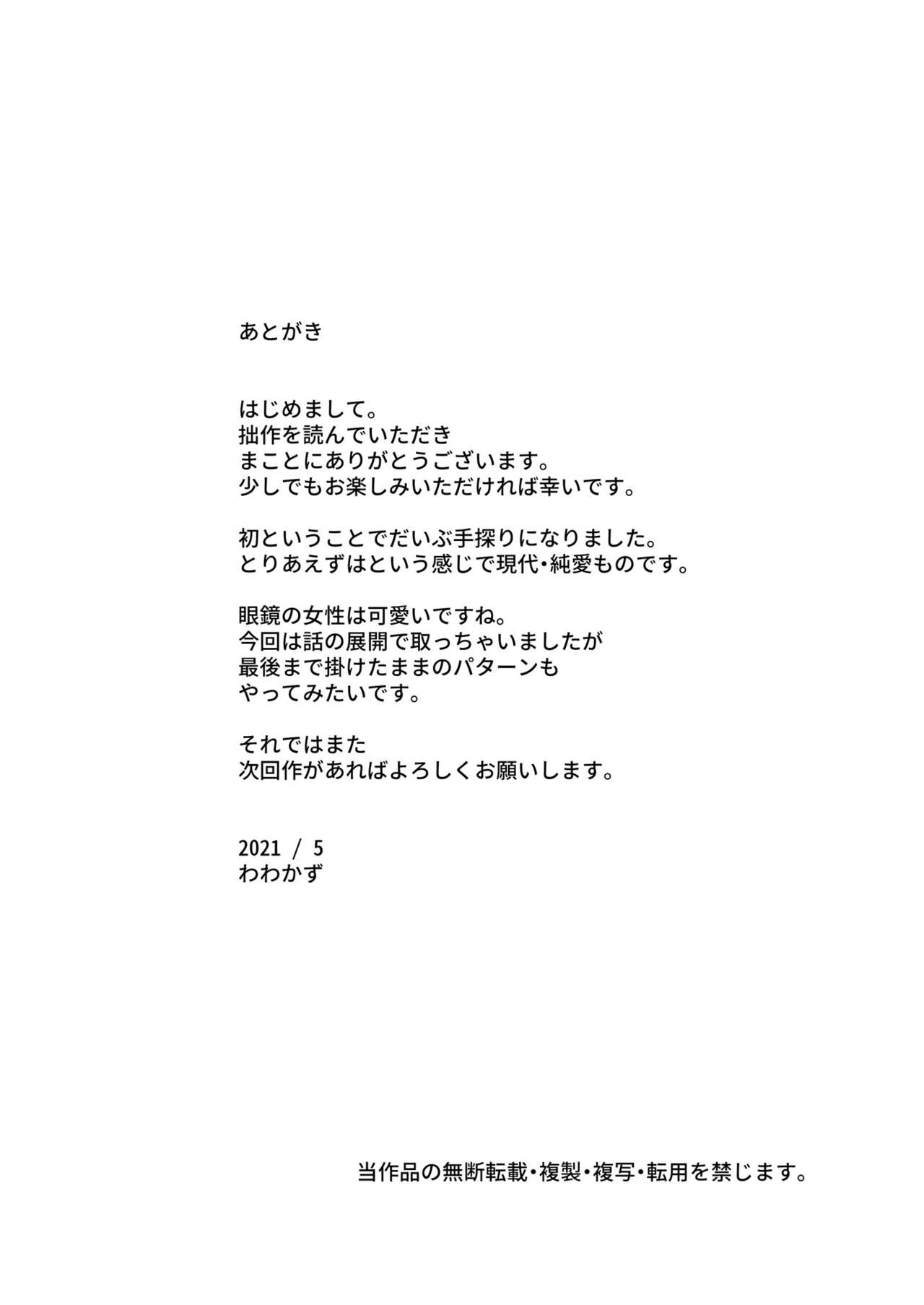 [わわかず]地味に丸々 image number 30