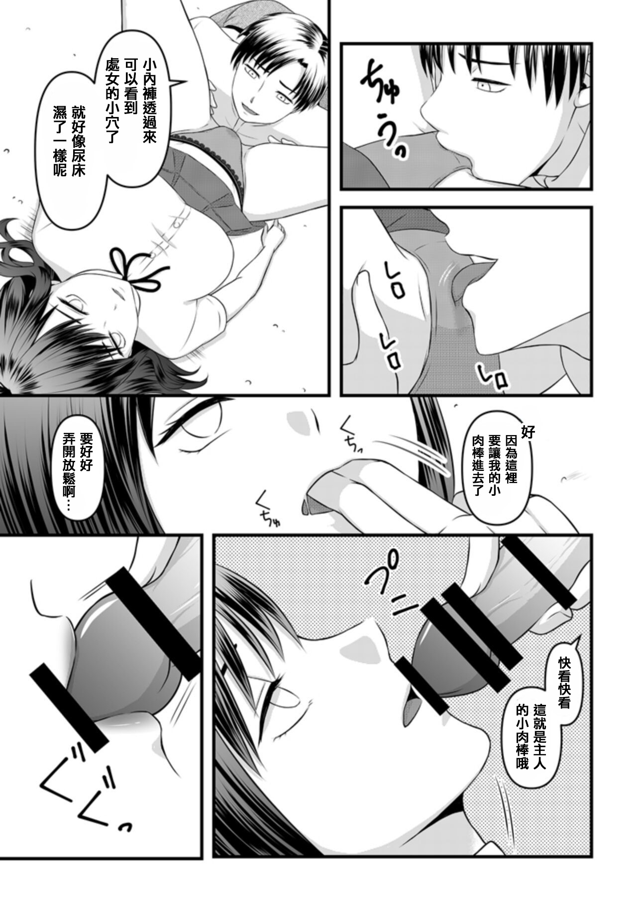 [マリアライト (桃色野いちご)] 秘密のレンタルドール1 [中国翻訳] image number 3