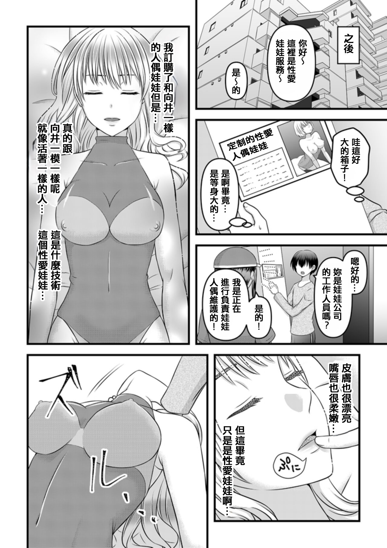 [マリアライト (桃色野いちご)] 秘密のレンタルドール1 [中国翻訳] image number 12