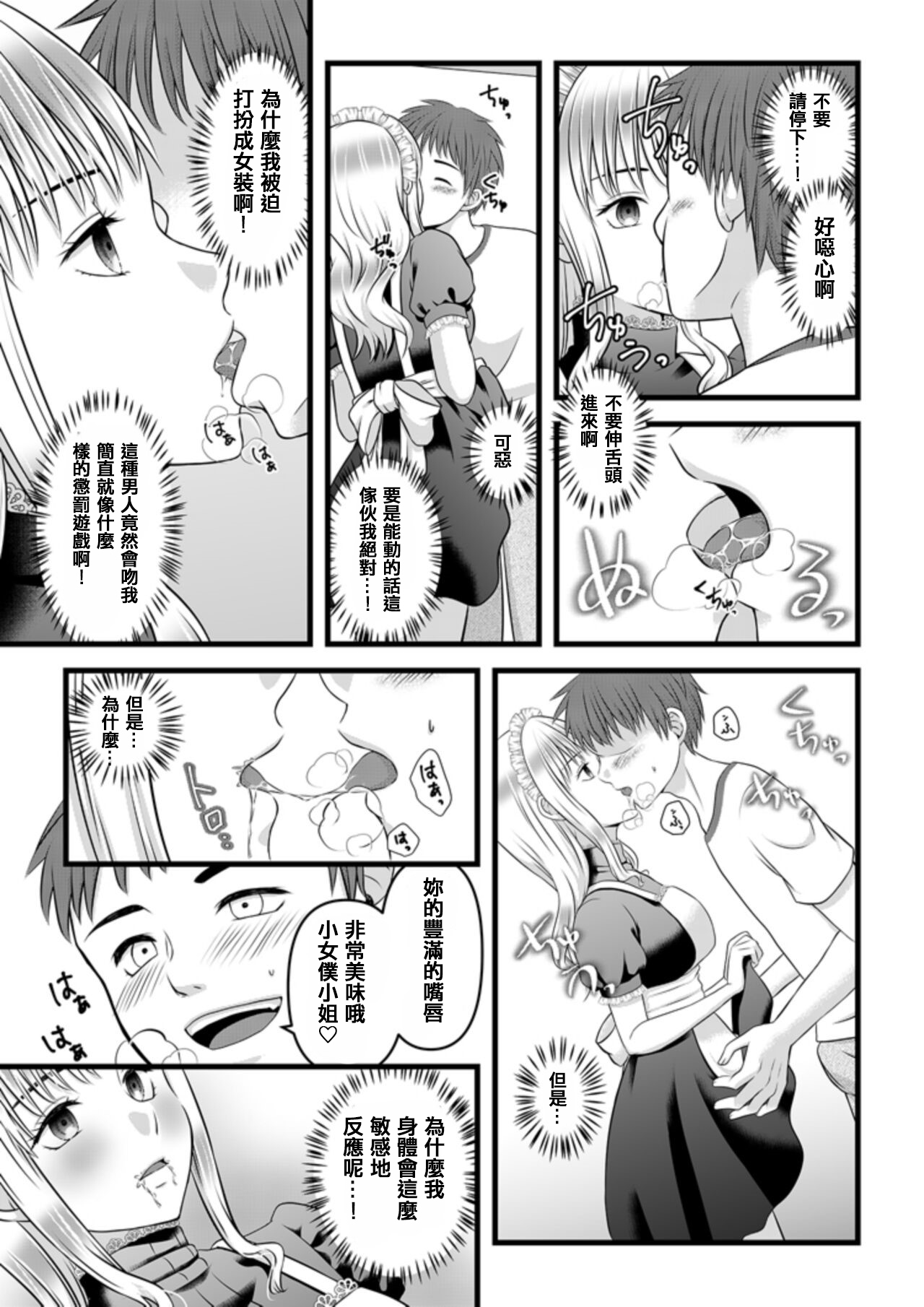 [マリアライト (桃色野いちご)] 秘密のレンタルドール1 [中国翻訳] image number 19