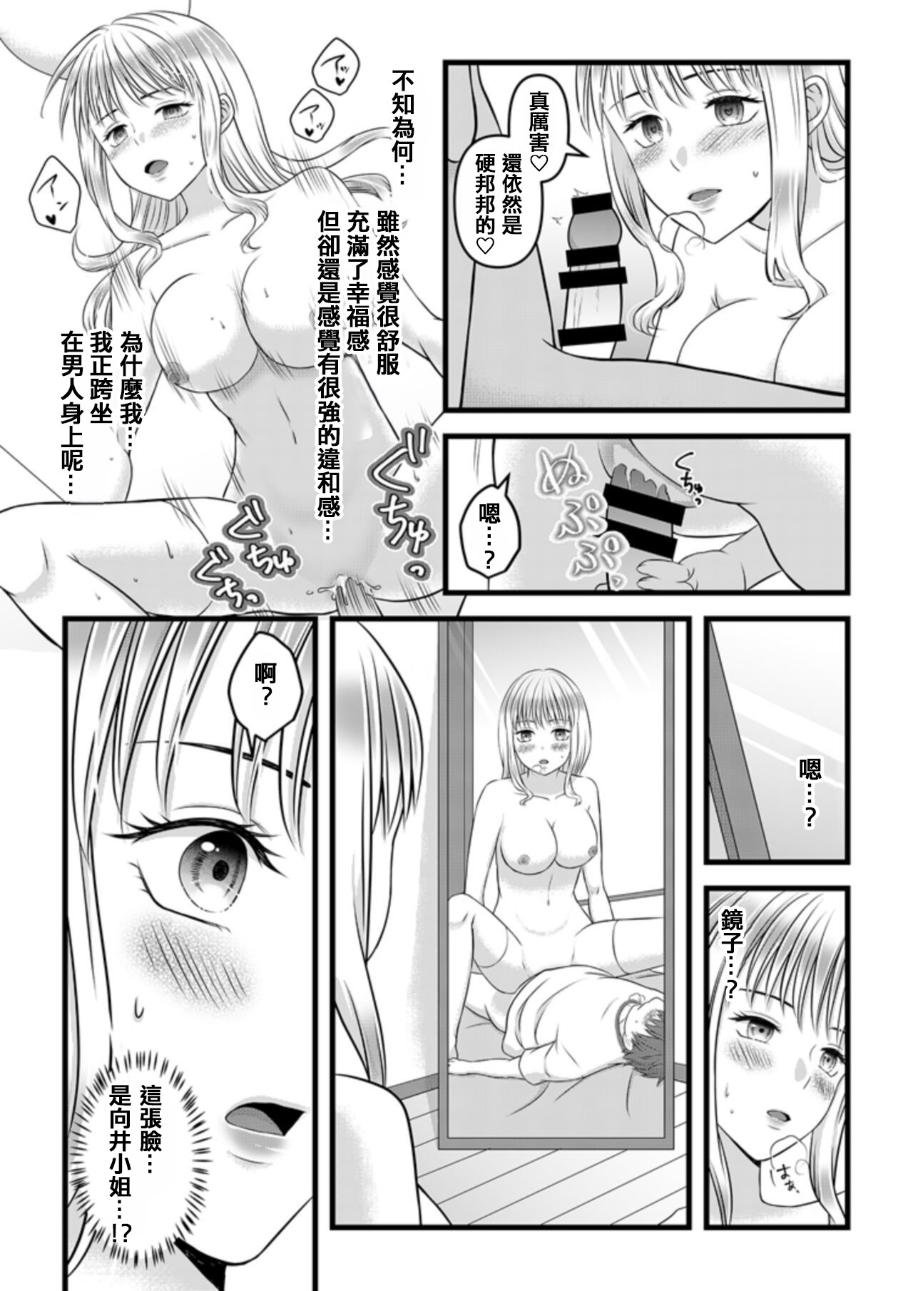 [マリアライト (桃色野いちご)] 秘密のレンタルドール1 [中国翻訳] image number 23