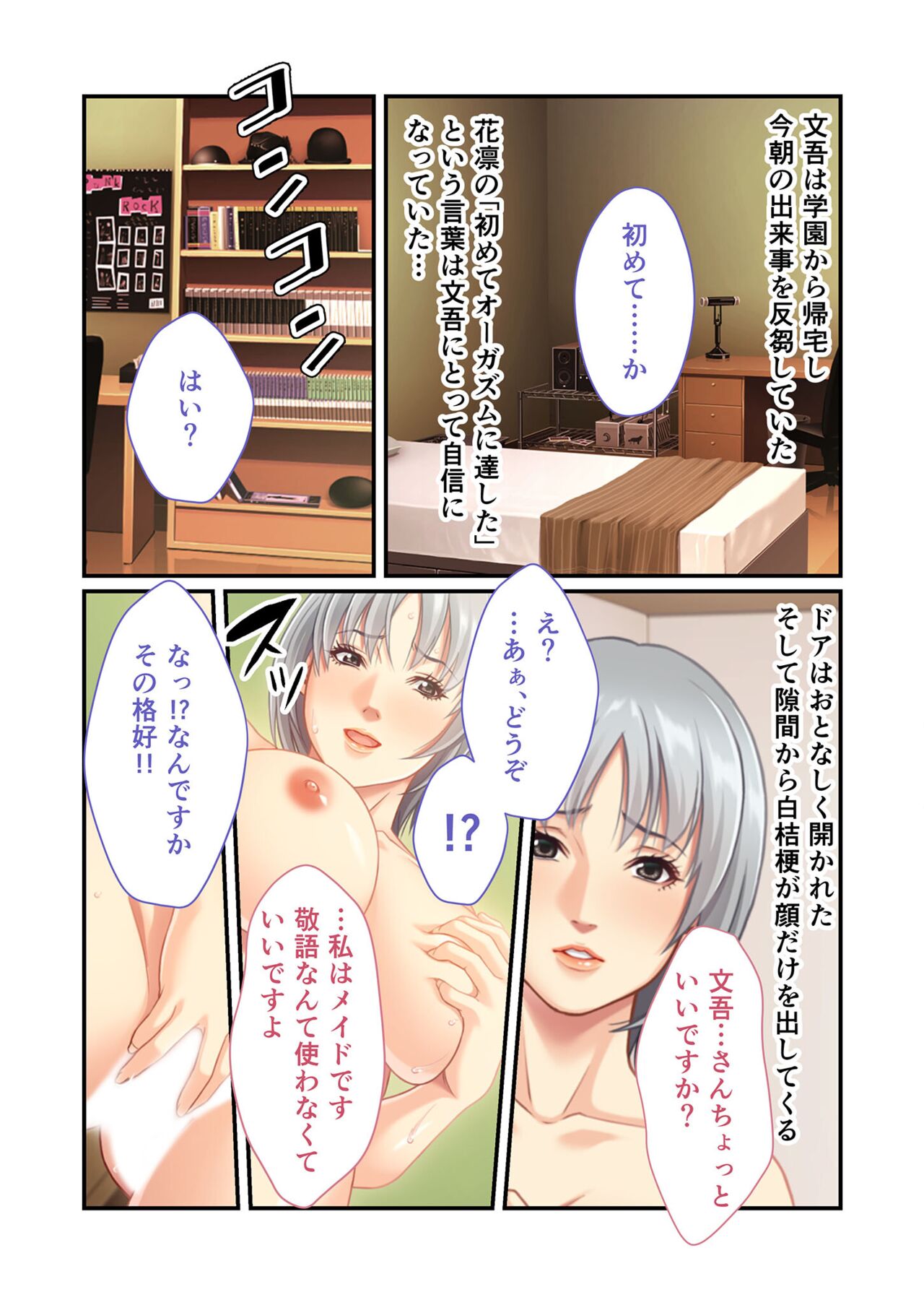 美女と淫獣 vol.11 ～上流階級SEX！！絶対秘蜜の背徳イキ狂い～【フェチコレ！シリーズ】 image number 68
