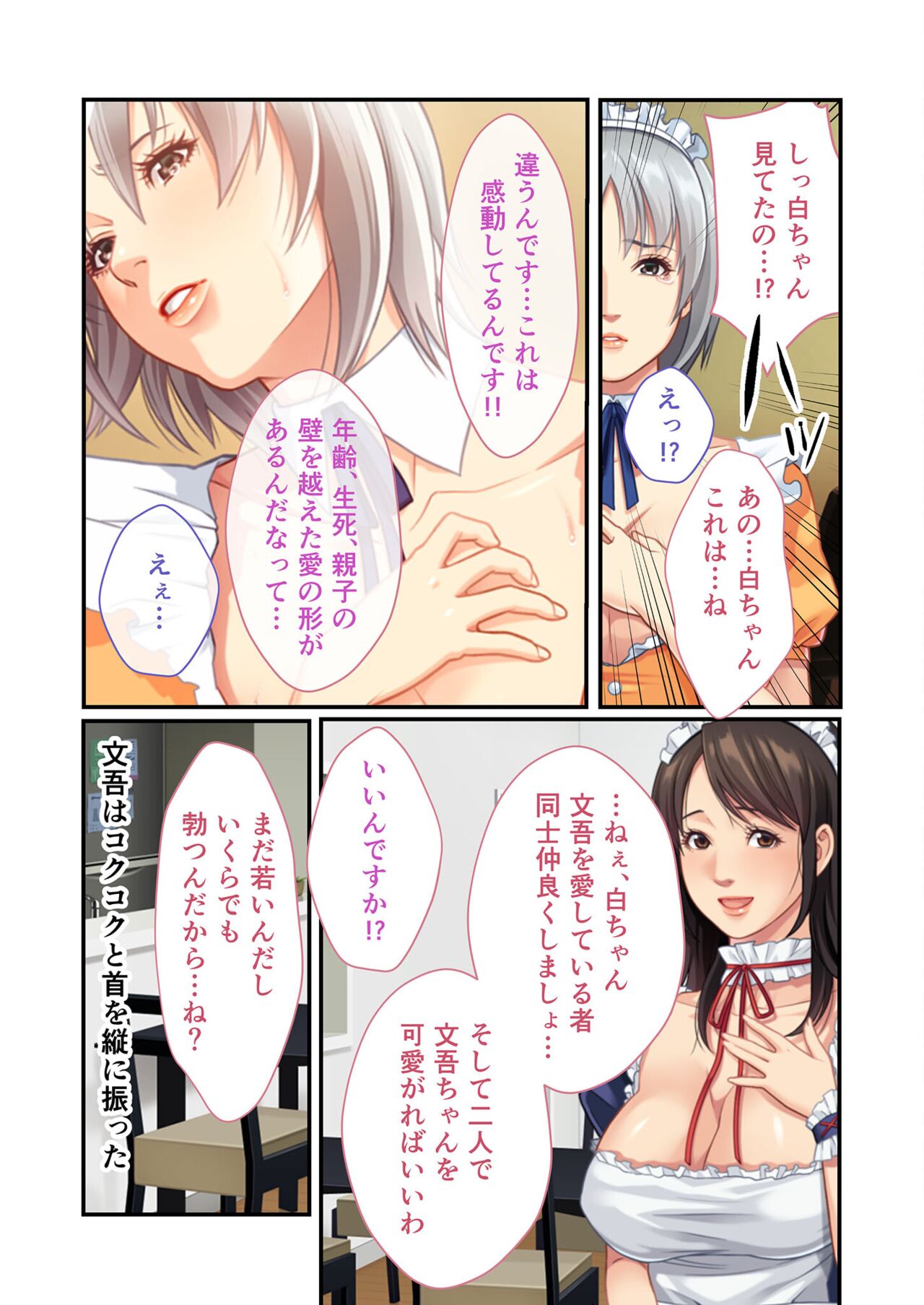 美女と淫獣 vol.11 ～上流階級SEX！！絶対秘蜜の背徳イキ狂い～【フェチコレ！シリーズ】 image number 80