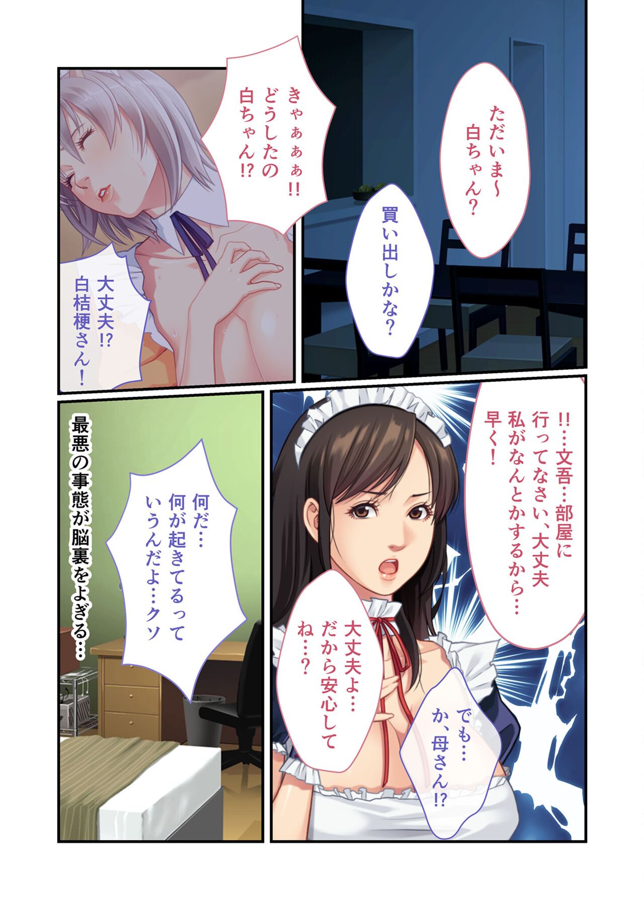 美女と淫獣 vol.11 ～上流階級SEX！！絶対秘蜜の背徳イキ狂い～【フェチコレ！シリーズ】 image number 88