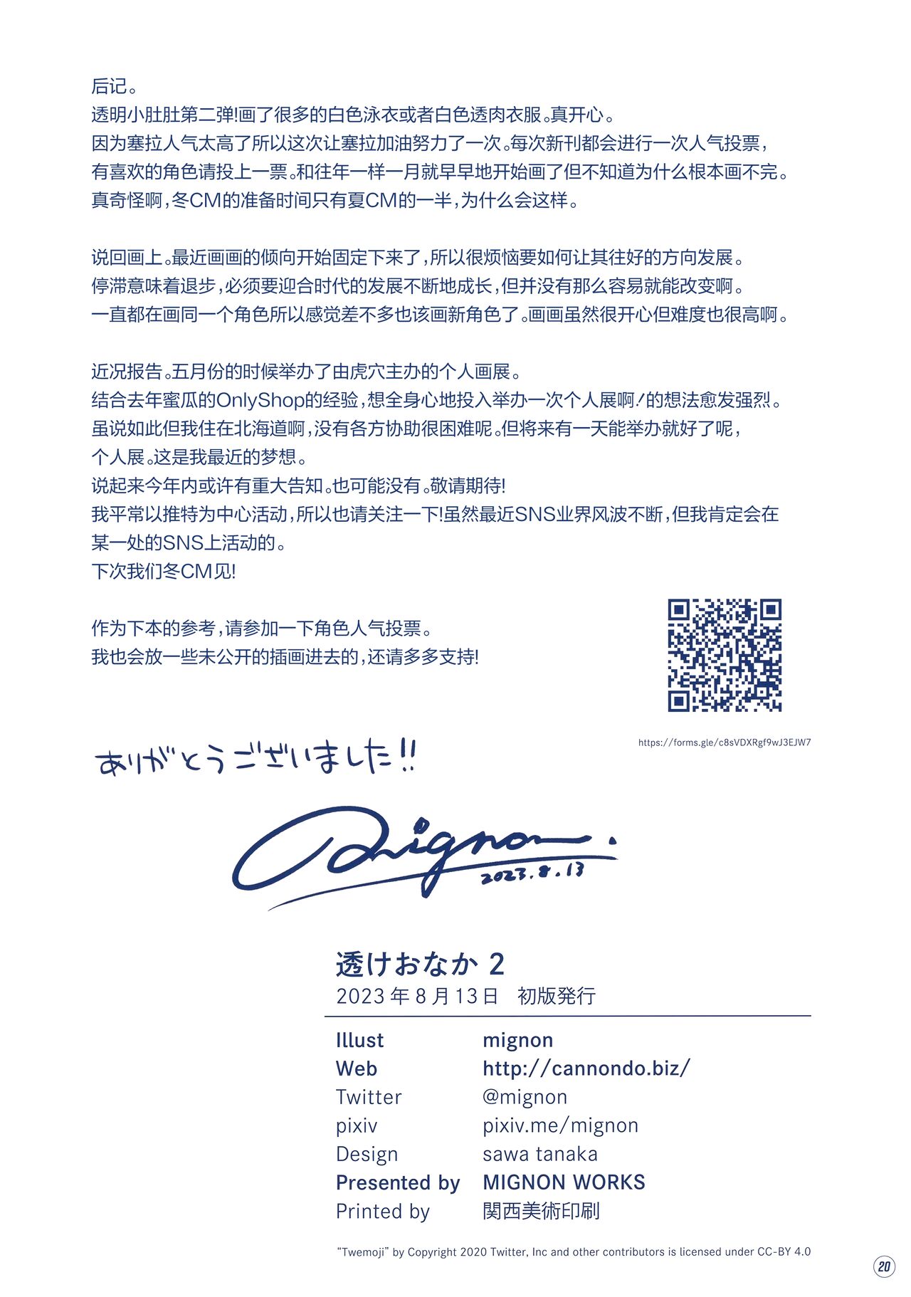 (C102) [MIGNON WORKS (mignon)] Suke Onaka 2 [Chinese] [大奈萝莉汉化组] image number 23