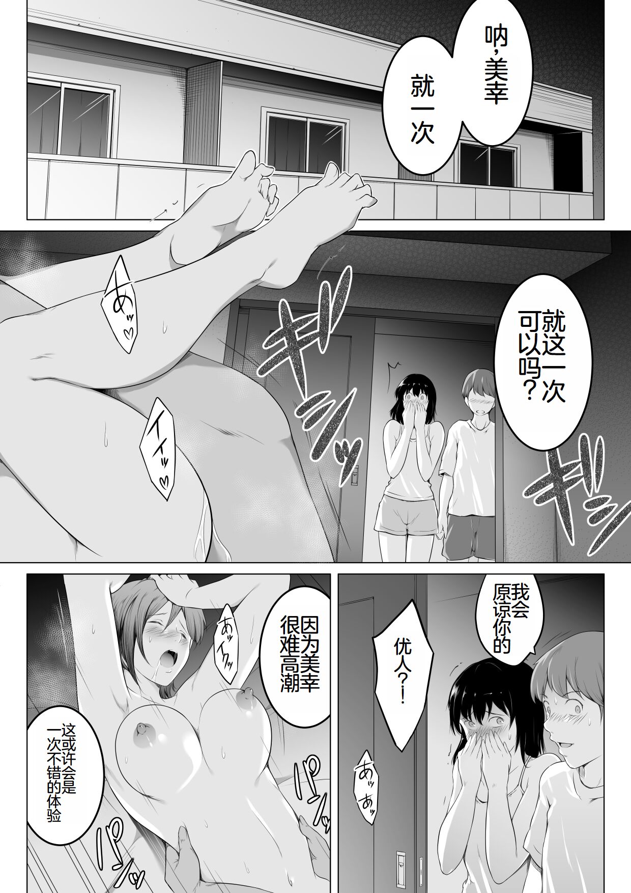 [おーと＆みぃる](机翻) 我的性冷淡妻子，竟然在另一个男人身下攀上了快乐的巅峰…… image number 4