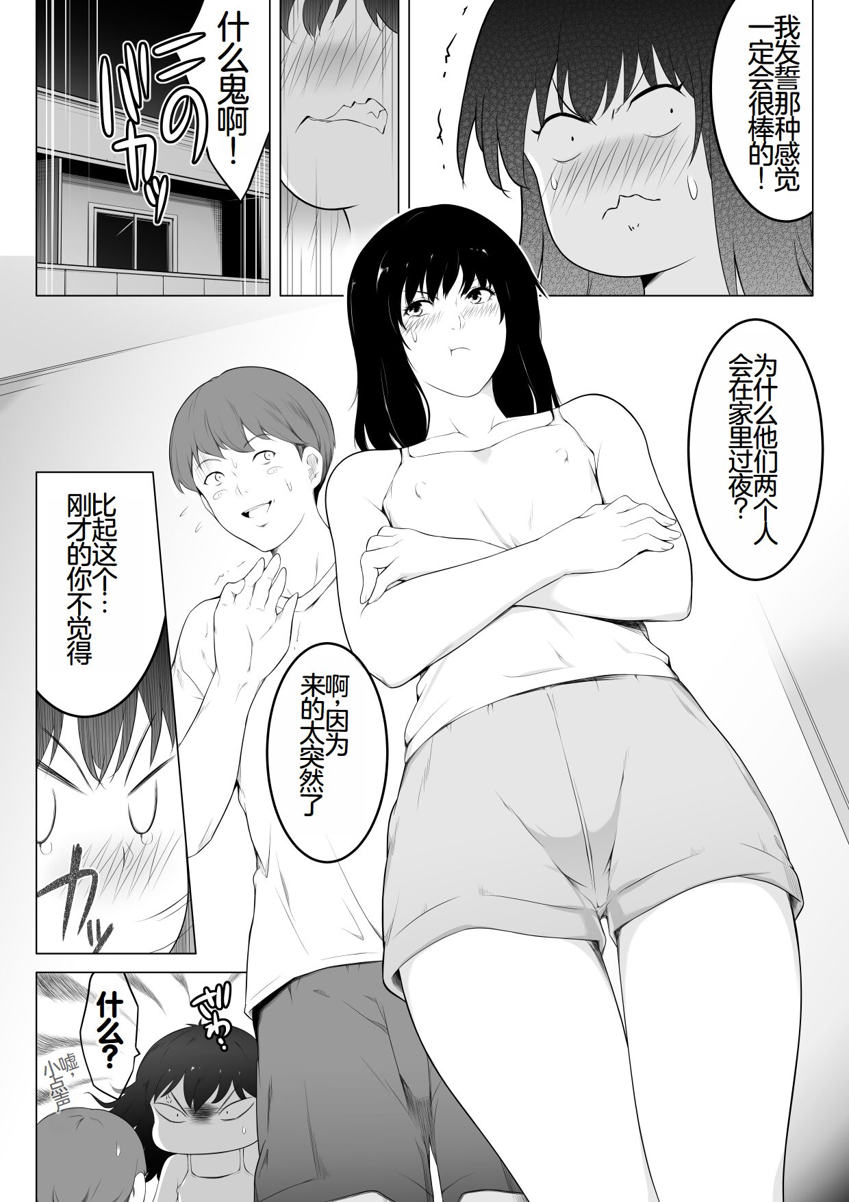 [おーと＆みぃる](机翻) 我的性冷淡妻子，竟然在另一个男人身下攀上了快乐的巅峰…… image number 5