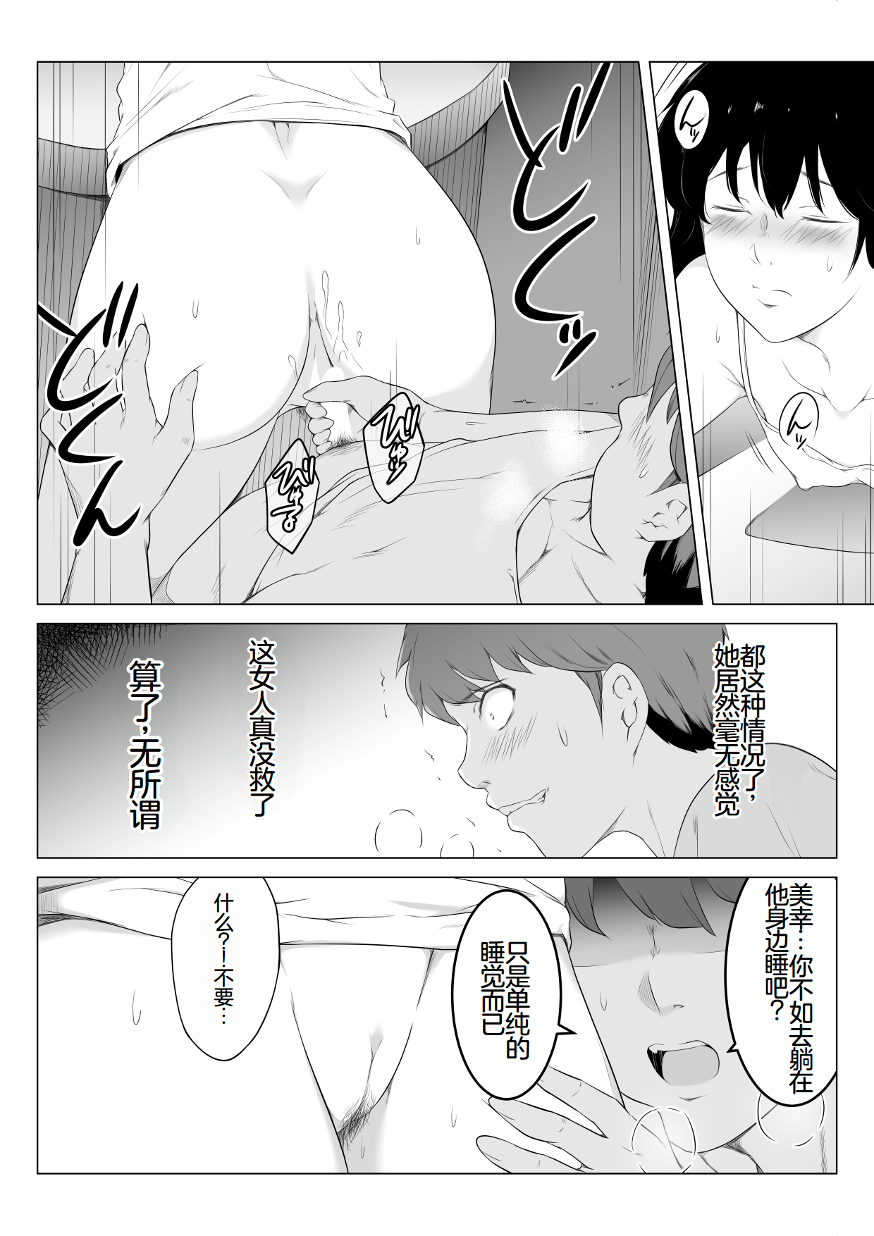 [おーと＆みぃる](机翻) 我的性冷淡妻子，竟然在另一个男人身下攀上了快乐的巅峰…… image number 16