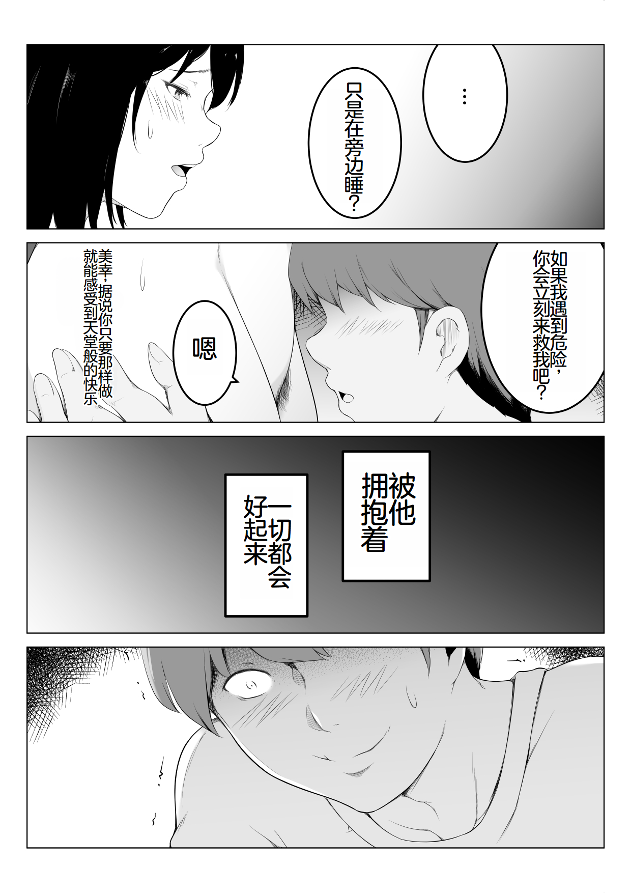 [おーと＆みぃる](机翻) 我的性冷淡妻子，竟然在另一个男人身下攀上了快乐的巅峰…… image number 18