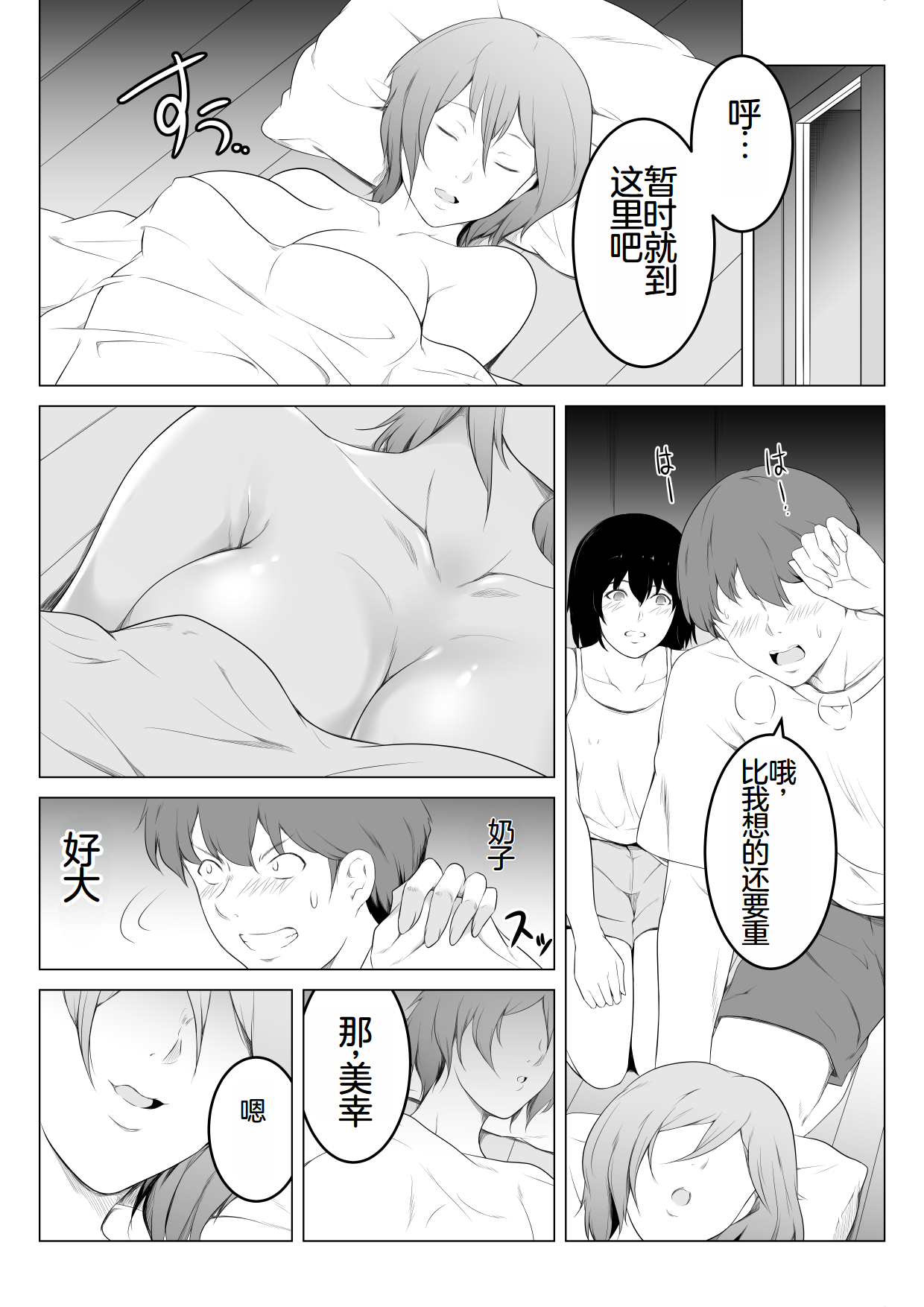 [おーと＆みぃる](机翻) 我的性冷淡妻子，竟然在另一个男人身下攀上了快乐的巅峰…… image number 19