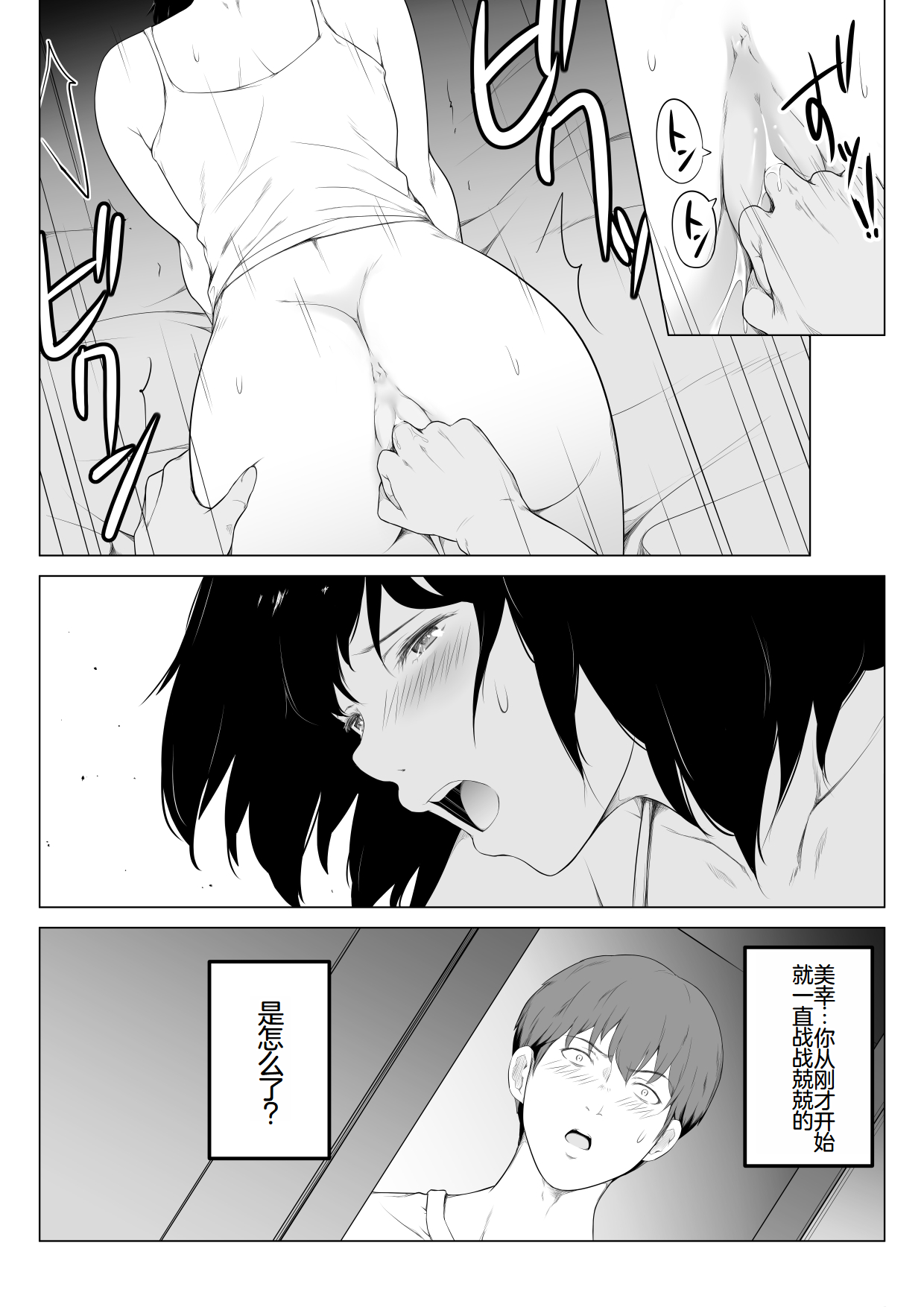 [おーと＆みぃる](机翻) 我的性冷淡妻子，竟然在另一个男人身下攀上了快乐的巅峰…… image number 24