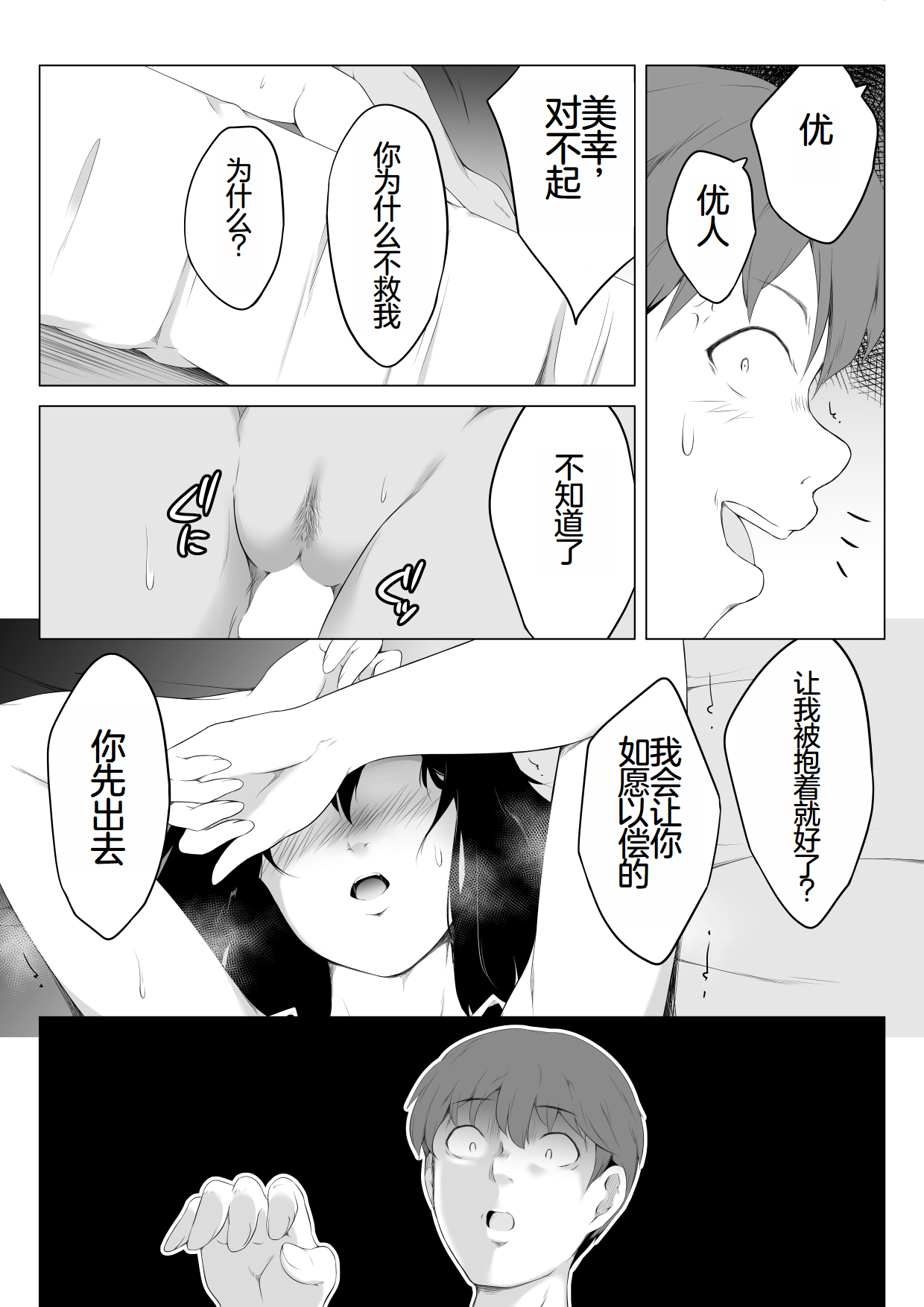 [おーと＆みぃる](机翻) 我的性冷淡妻子，竟然在另一个男人身下攀上了快乐的巅峰…… image number 30