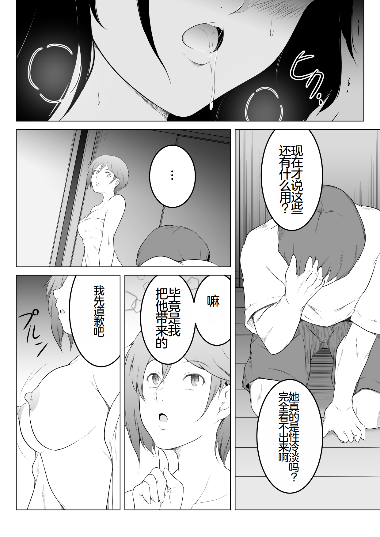 [おーと＆みぃる](机翻) 我的性冷淡妻子，竟然在另一个男人身下攀上了快乐的巅峰…… image number 38