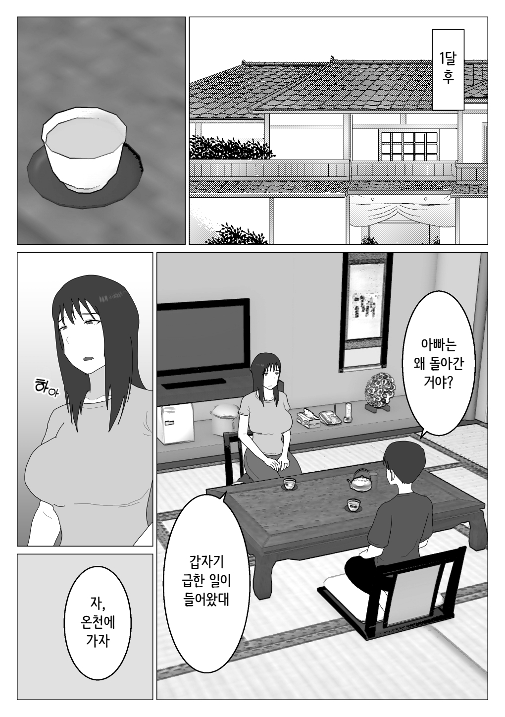 [Oroboy] Dakara Konyoku nante Iya da tte Ittan da 2 ｜ 그래서 혼욕은 싫다고 했잖아 2 [Korean][니집에가고시펏] numero di immagine  4