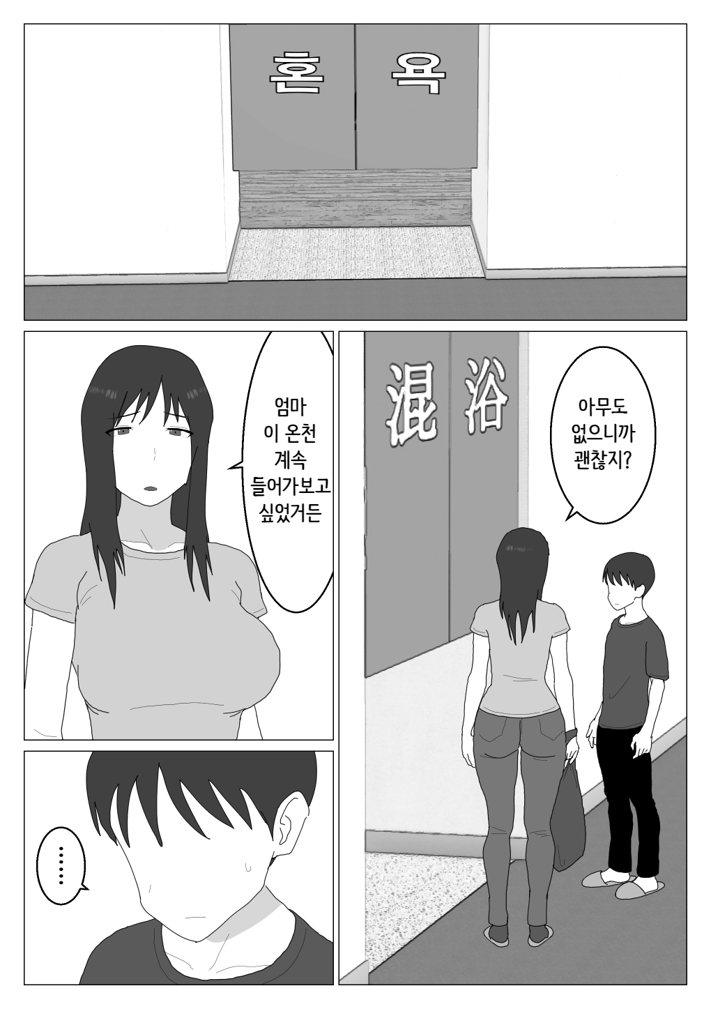 [Oroboy] Dakara Konyoku nante Iya da tte Ittan da 2 ｜ 그래서 혼욕은 싫다고 했잖아 2 [Korean][니집에가고시펏] numero di immagine  5