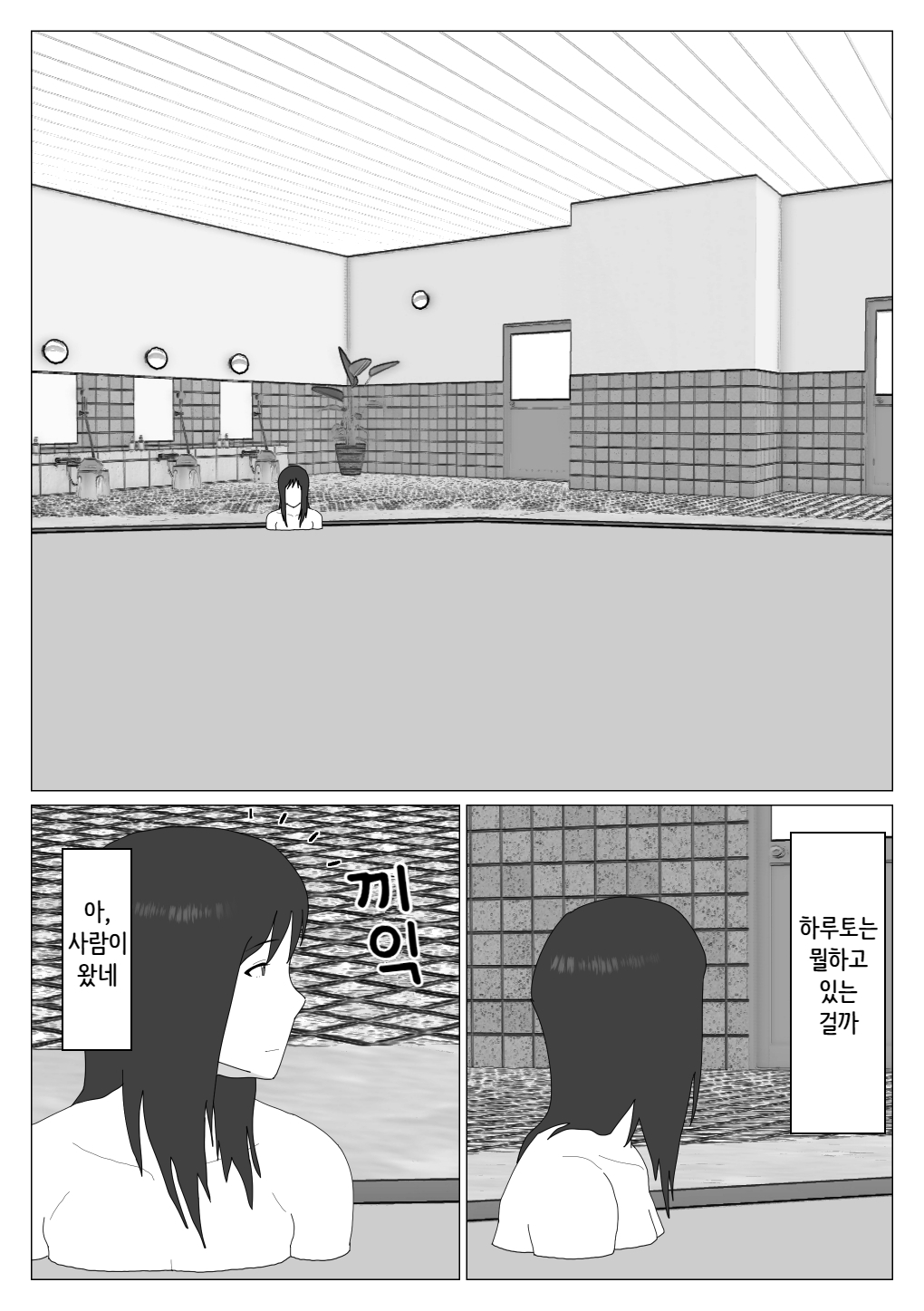 [Oroboy] Dakara Konyoku nante Iya da tte Ittan da 2 ｜ 그래서 혼욕은 싫다고 했잖아 2 [Korean][니집에가고시펏] numero di immagine  9