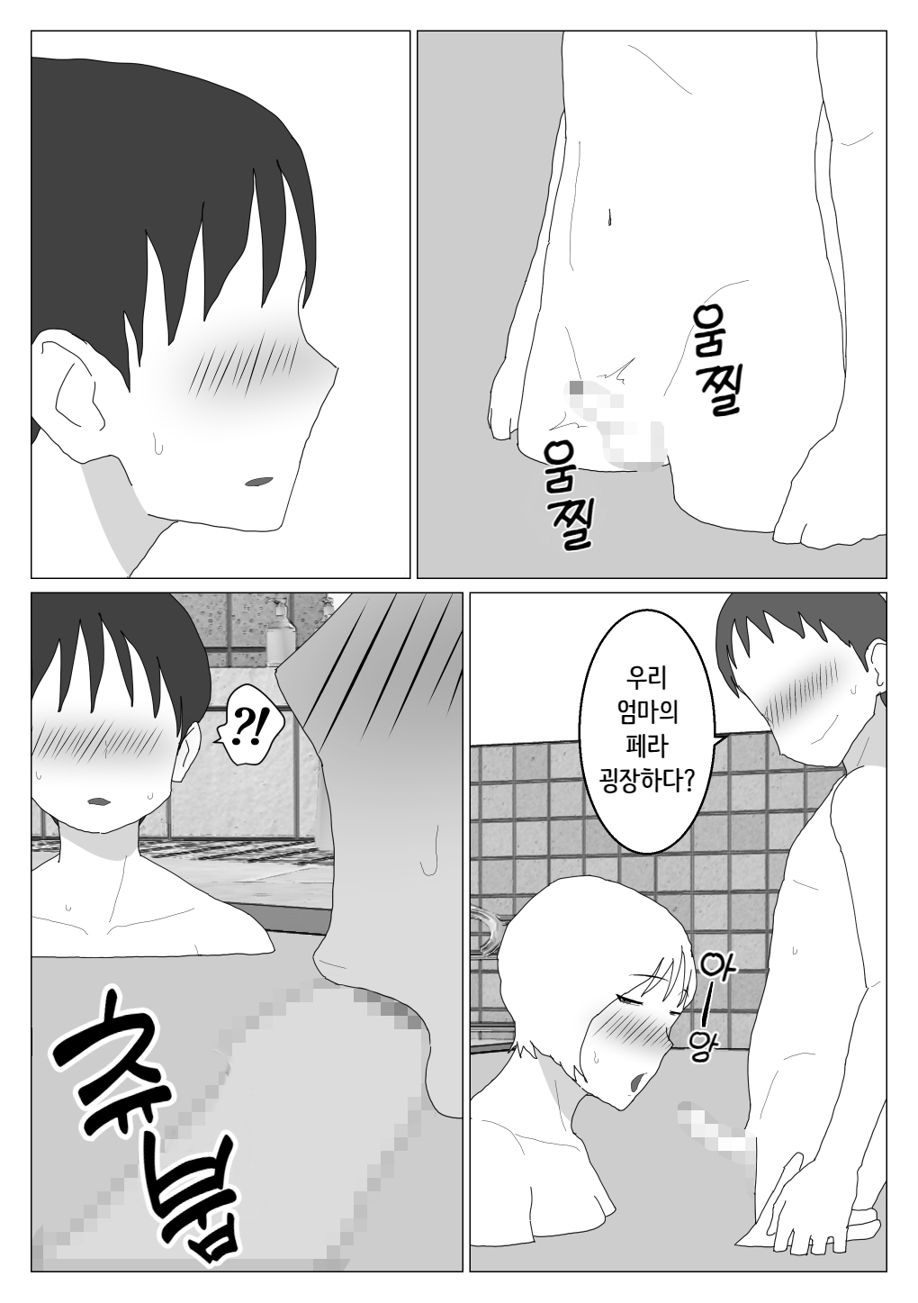 [Oroboy] Dakara Konyoku nante Iya da tte Ittan da 2 ｜ 그래서 혼욕은 싫다고 했잖아 2 [Korean][니집에가고시펏] numero di immagine  15