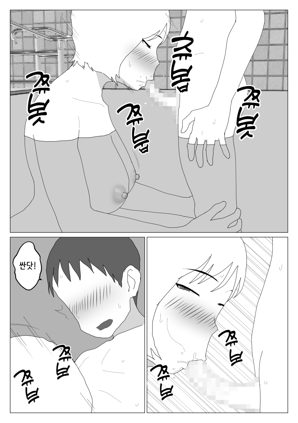 [Oroboy] Dakara Konyoku nante Iya da tte Ittan da 2 ｜ 그래서 혼욕은 싫다고 했잖아 2 [Korean][니집에가고시펏] numero di immagine  16