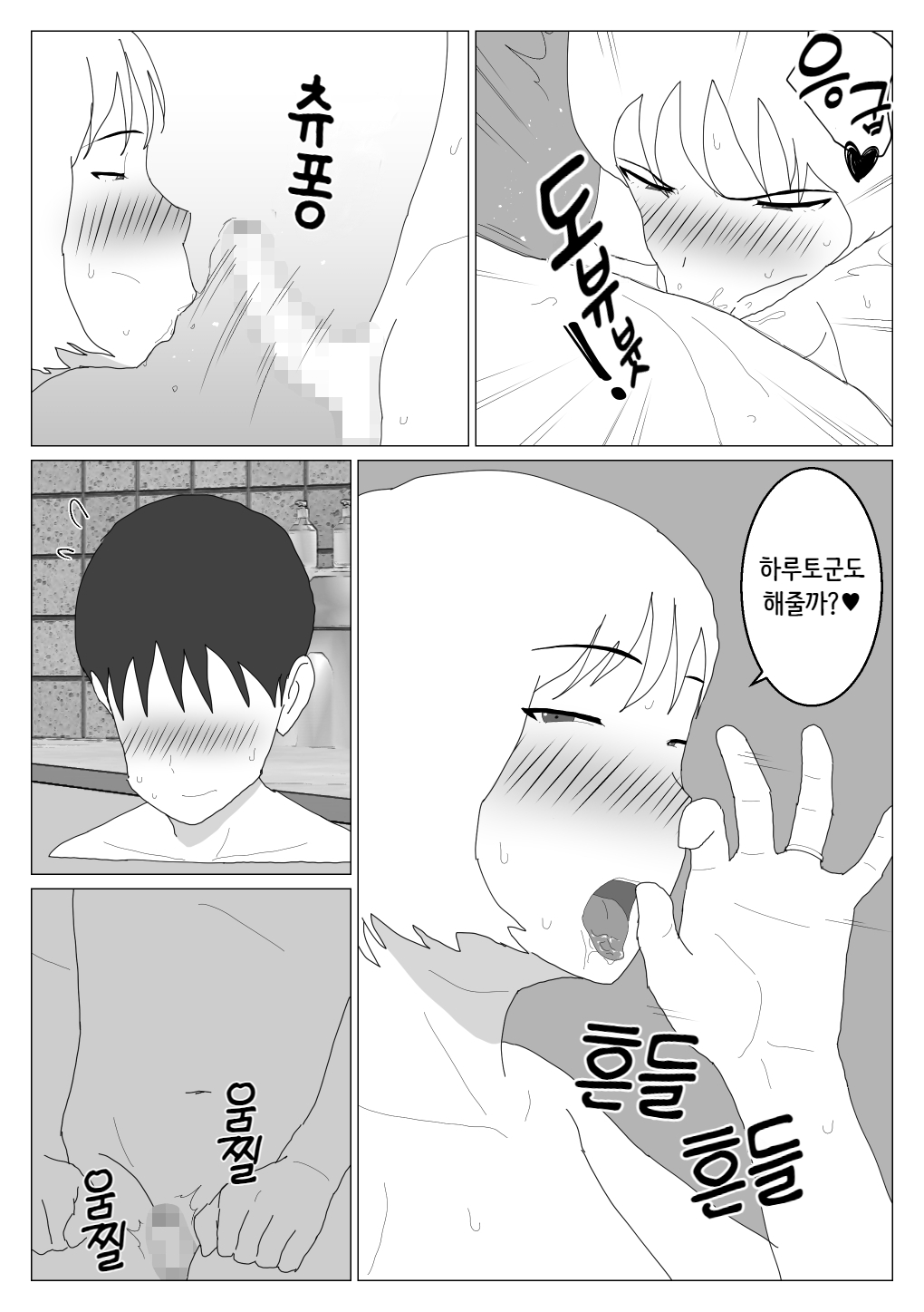 [Oroboy] Dakara Konyoku nante Iya da tte Ittan da 2 ｜ 그래서 혼욕은 싫다고 했잖아 2 [Korean][니집에가고시펏] numero di immagine  17