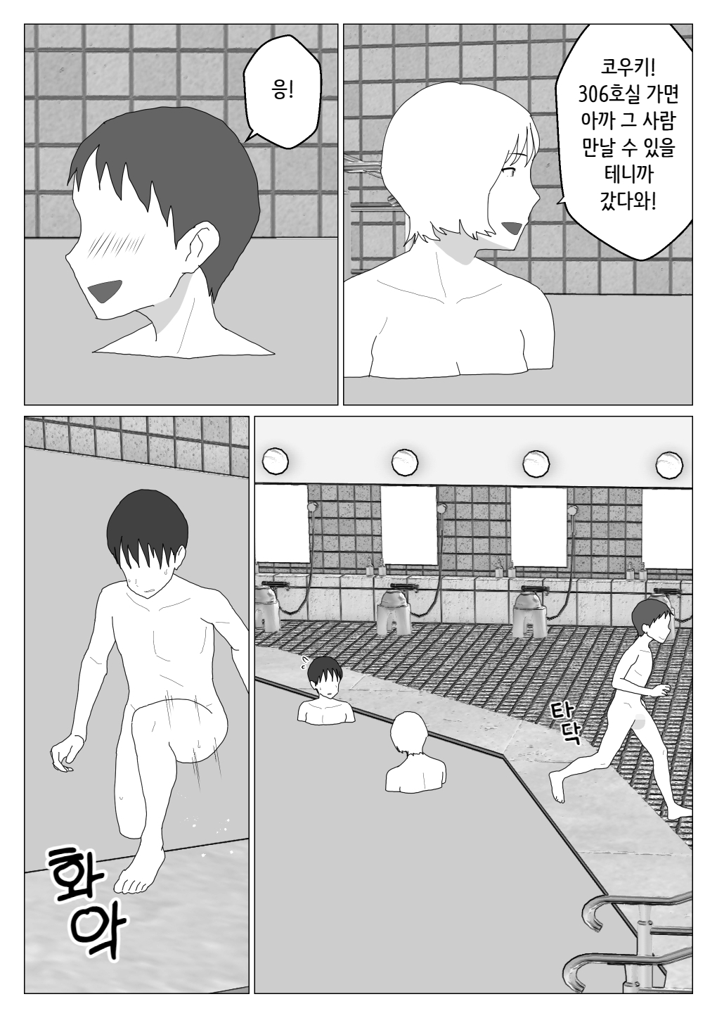 [Oroboy] Dakara Konyoku nante Iya da tte Ittan da 2 ｜ 그래서 혼욕은 싫다고 했잖아 2 [Korean][니집에가고시펏] numero di immagine  19