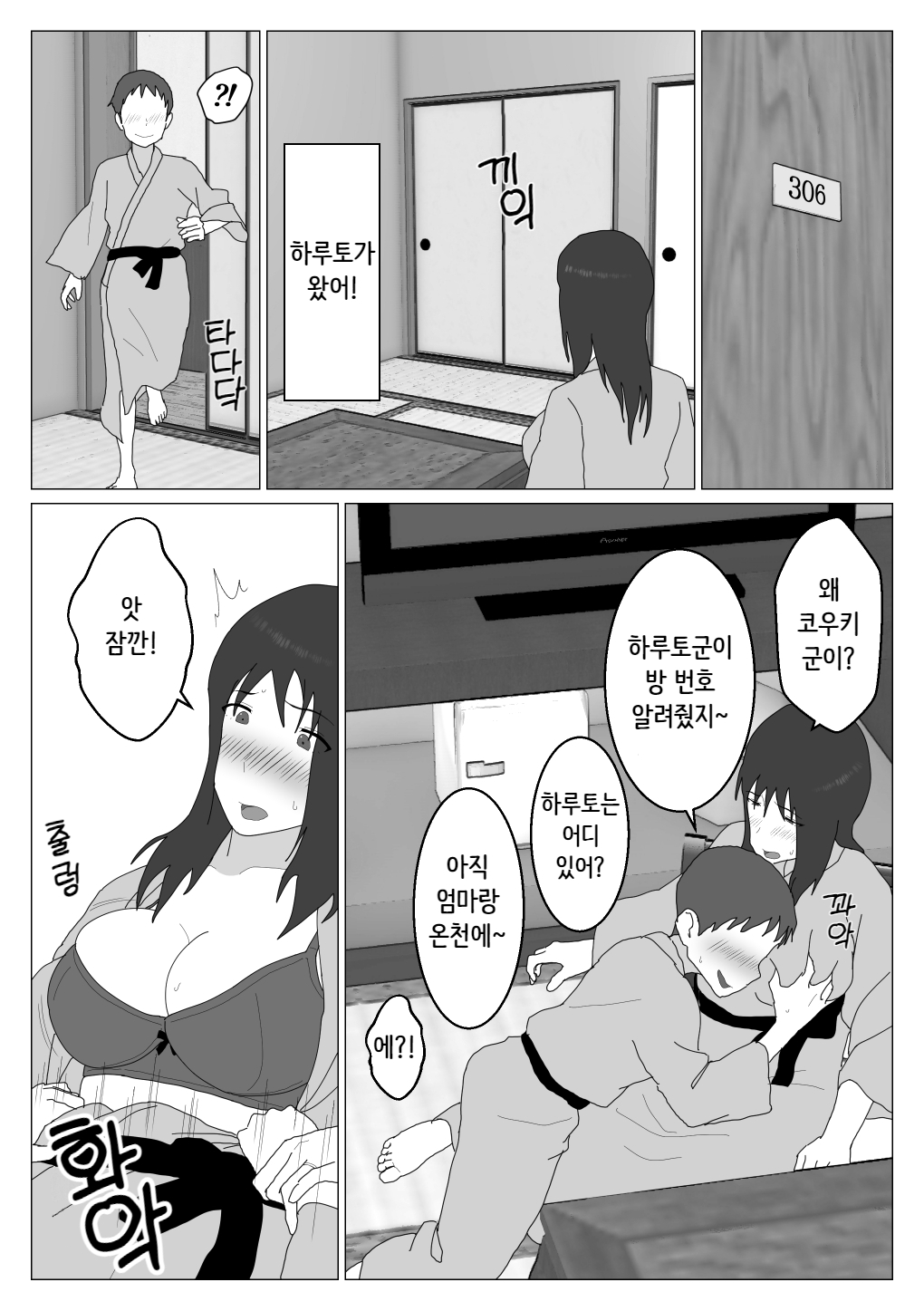 [Oroboy] Dakara Konyoku nante Iya da tte Ittan da 2 ｜ 그래서 혼욕은 싫다고 했잖아 2 [Korean][니집에가고시펏] numero di immagine  25