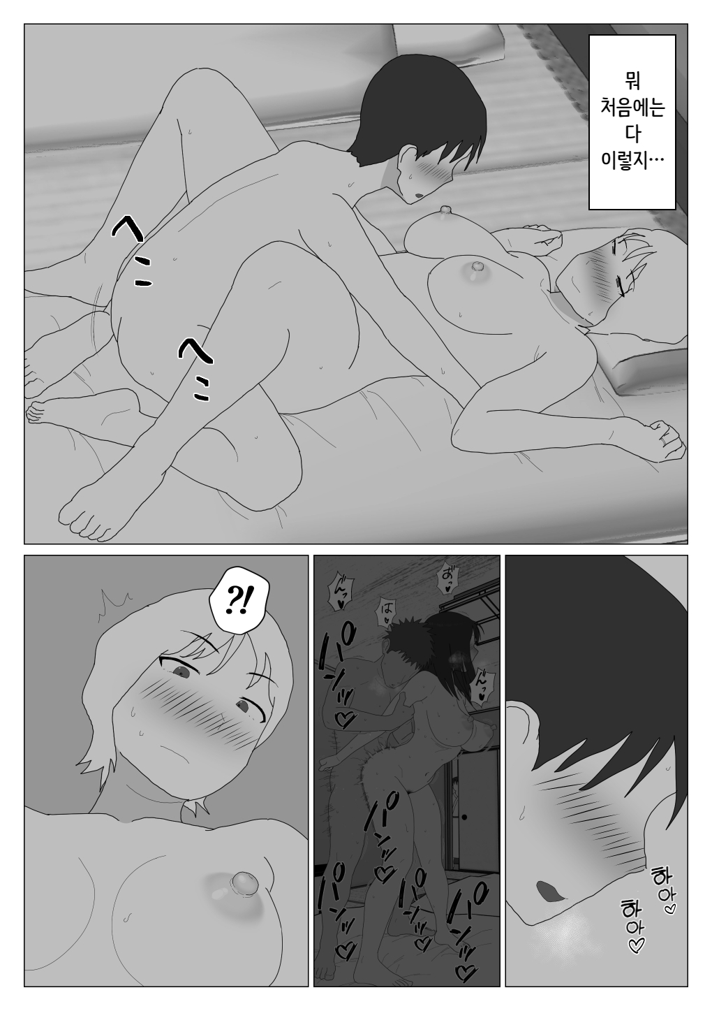 [Oroboy] Dakara Konyoku nante Iya da tte Ittan da 2 ｜ 그래서 혼욕은 싫다고 했잖아 2 [Korean][니집에가고시펏] numero di immagine  30