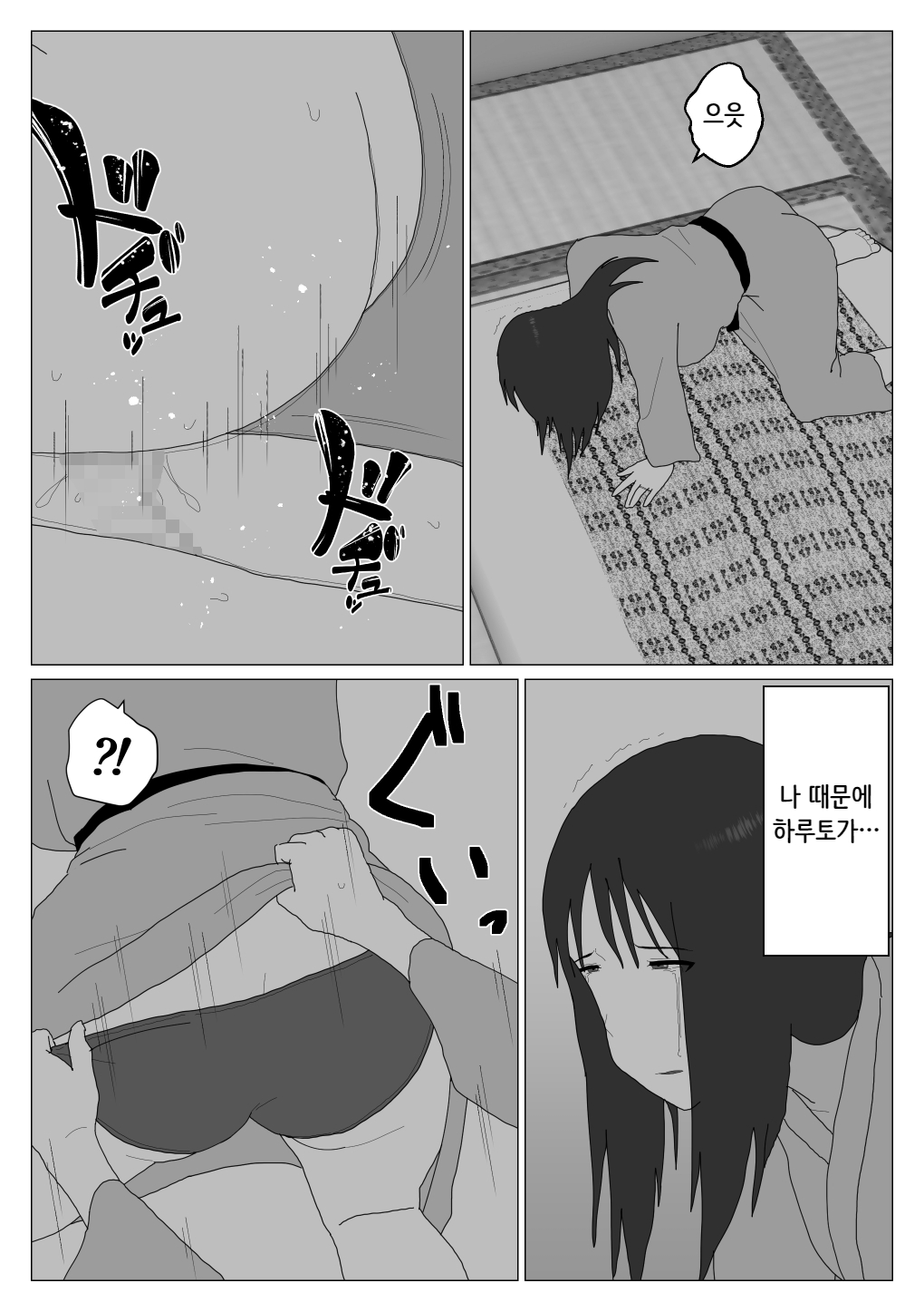 [Oroboy] Dakara Konyoku nante Iya da tte Ittan da 3 ｜ 그래서 혼욕은 싫다고 했잖아 3 [Korean][니집에가고시펏] image number 3