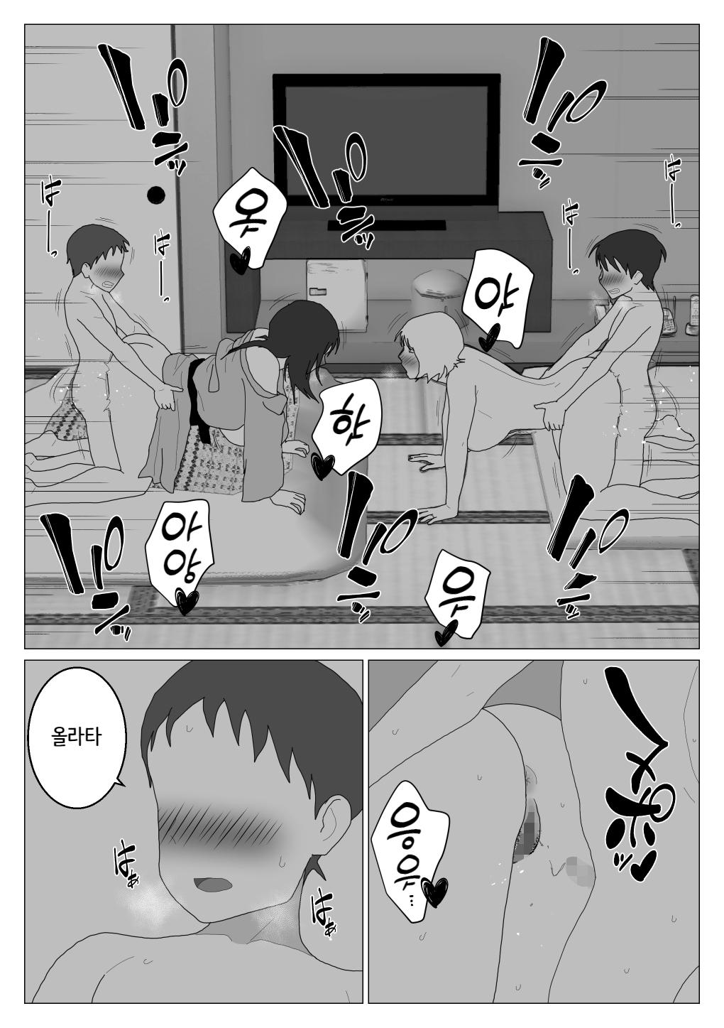 [Oroboy] Dakara Konyoku nante Iya da tte Ittan da 3 ｜ 그래서 혼욕은 싫다고 했잖아 3 [Korean][니집에가고시펏] image number 17