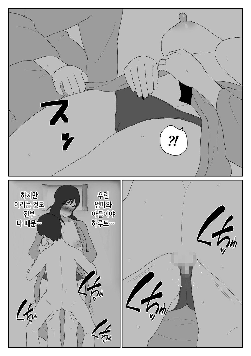[Oroboy] Dakara Konyoku nante Iya da tte Ittan da 3 ｜ 그래서 혼욕은 싫다고 했잖아 3 [Korean][니집에가고시펏] image number 28