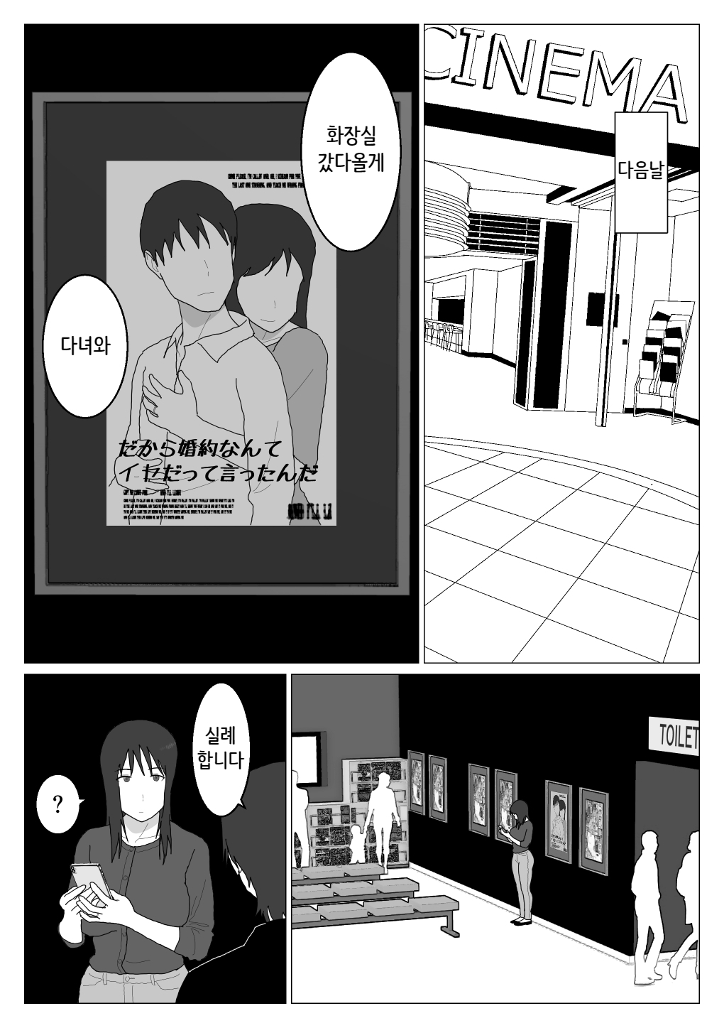 [Oroboy] Dakara Konyoku nante Iya da tte Ittan da 4 ｜ 그래서 혼욕은 싫다고 했잖아 4 [Korean][니집에가고시펏] image number 16