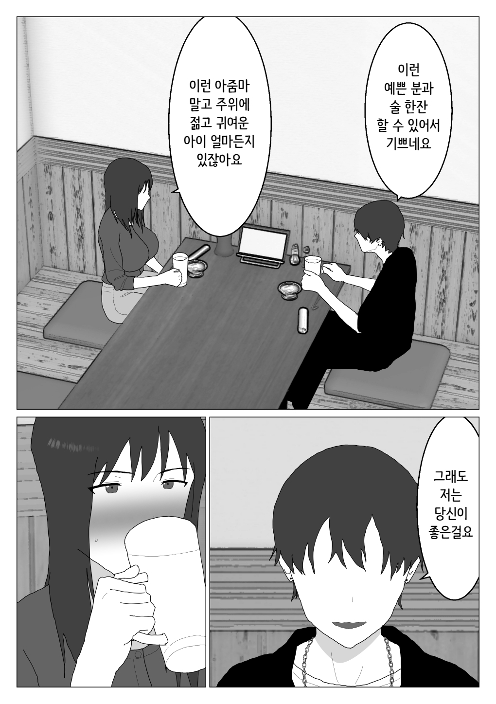 [Oroboy] Dakara Konyoku nante Iya da tte Ittan da 4 ｜ 그래서 혼욕은 싫다고 했잖아 4 [Korean][니집에가고시펏] image number 23