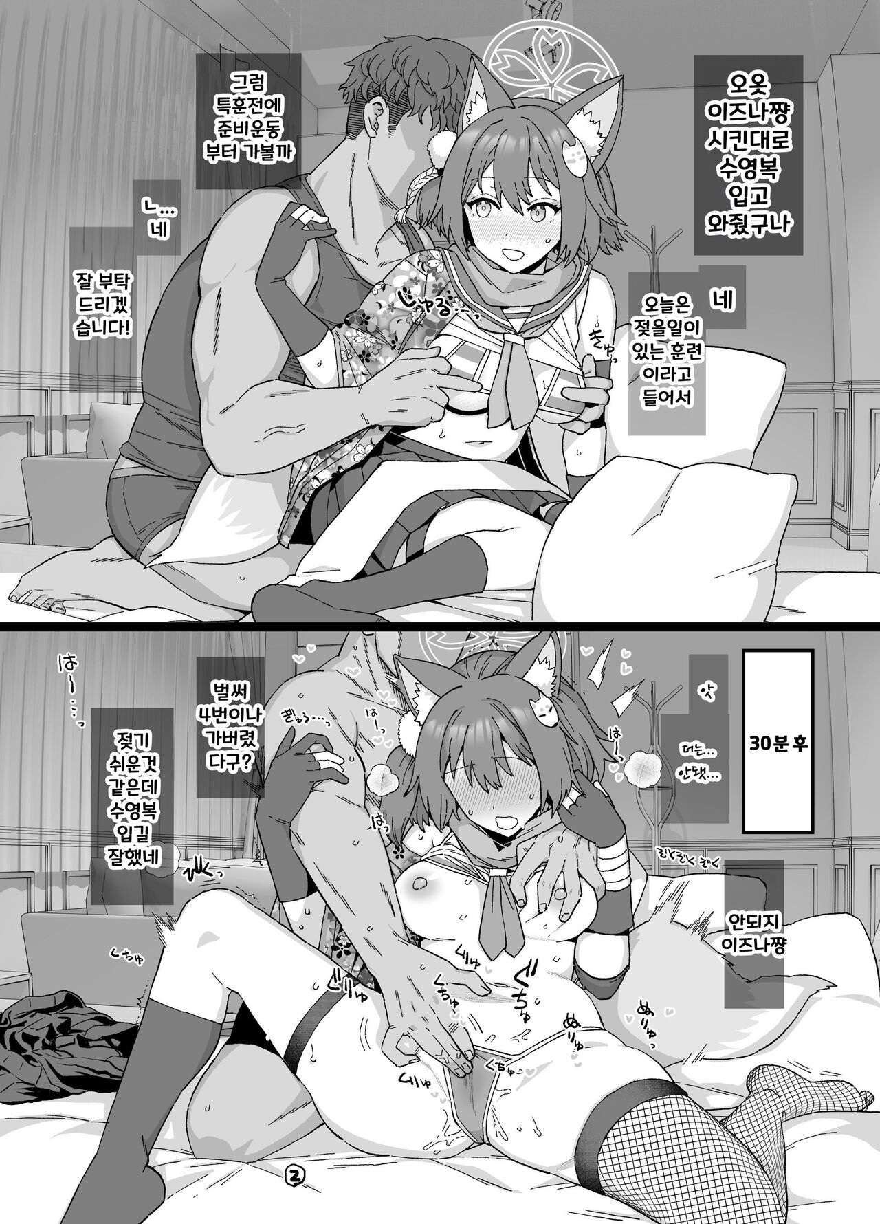 [Mo] Kaijou Gentei Omakebon Izuna Bouchuujutsu Shugyou Nisshi | 회장 한정 오마케 책 이즈나 방중술 수행 일기 [Korean] [Digital] image number 2