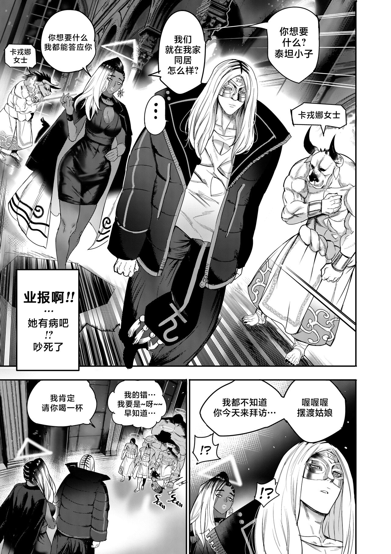 [Furiouzly] 我把身体卖给了神明 | I Sold My Body to a God Chapter 1.1-1.2 [路小茜个人汉化] image number 29