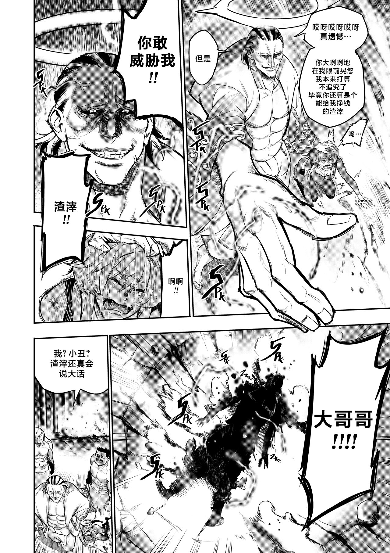 [Furiouzly] 我把身体卖给了神明 | I Sold My Body to a God Chapter 1.1-1.2 [路小茜个人汉化] image number 44