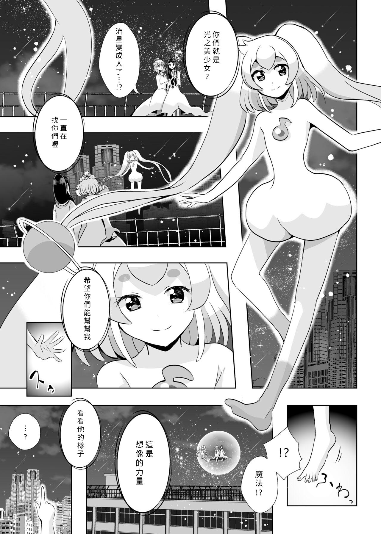 [MirrorWorld (Mira)] Hoshi no constellation (Mahou Tsukai Precure!) [Digital] [yadada個漢] Bildnummer 42