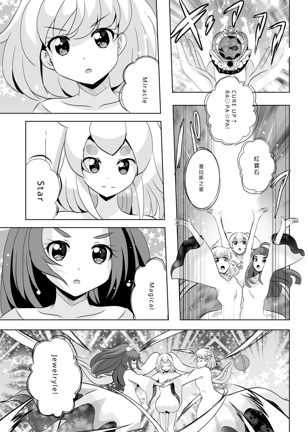 [MirrorWorld (Mira)] Hoshi no constellation (Mahou Tsukai Precure!) [Digital] [yadada個漢] Bildnummer 46