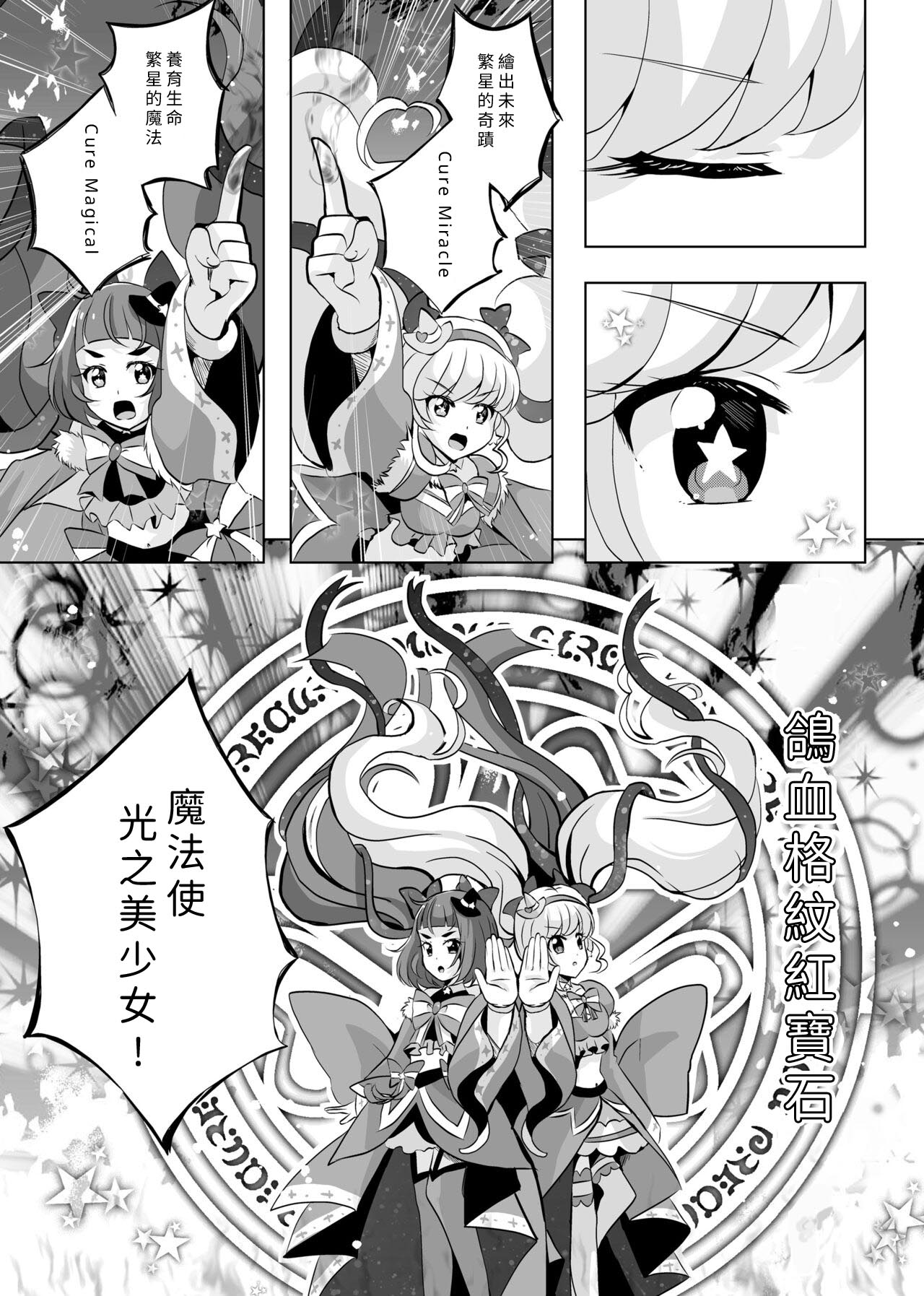 [MirrorWorld (Mira)] Hoshi no constellation (Mahou Tsukai Precure!) [Digital] [yadada個漢] Bildnummer 48