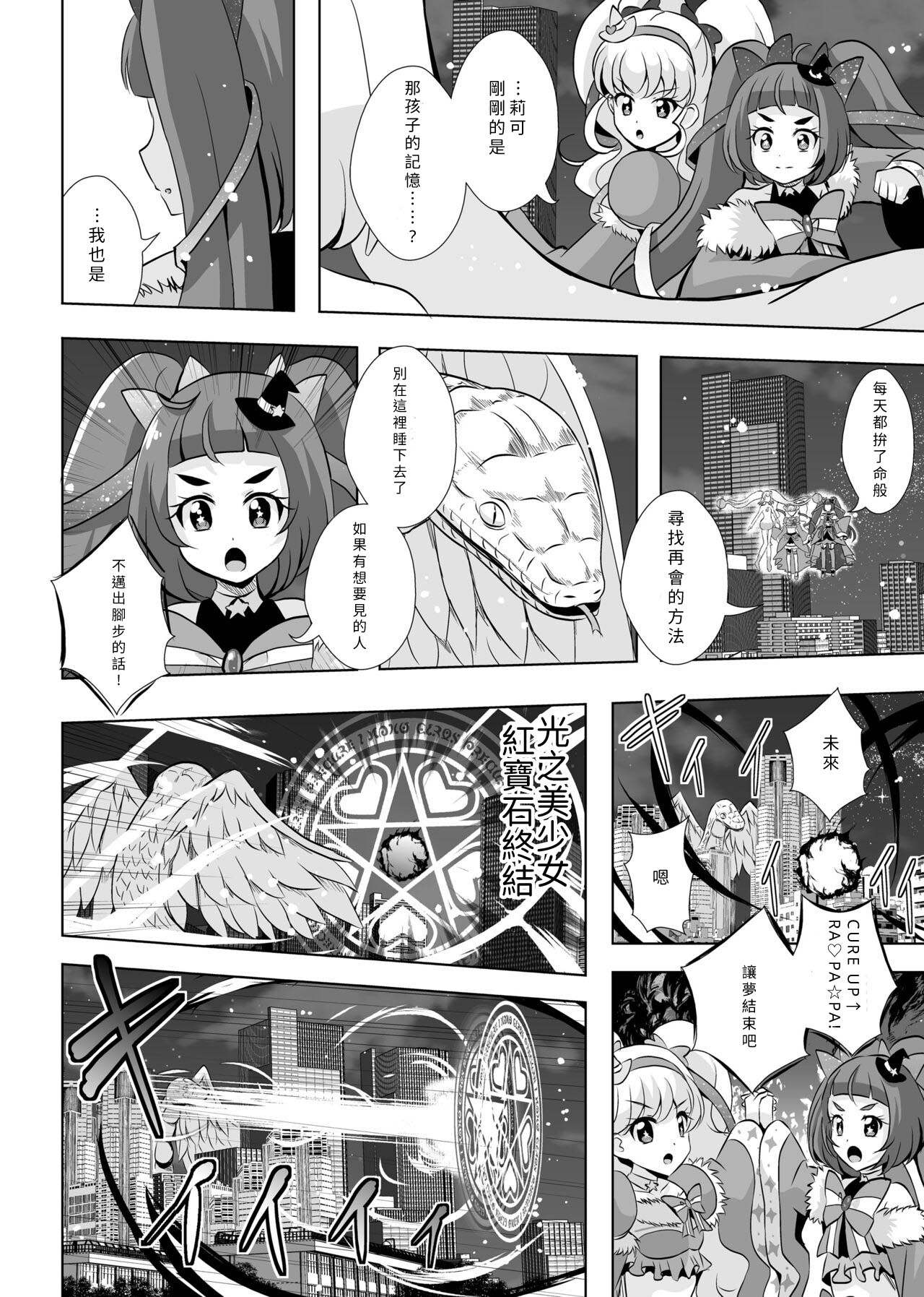 [MirrorWorld (Mira)] Hoshi no constellation (Mahou Tsukai Precure!) [Digital] [yadada個漢] Bildnummer 55