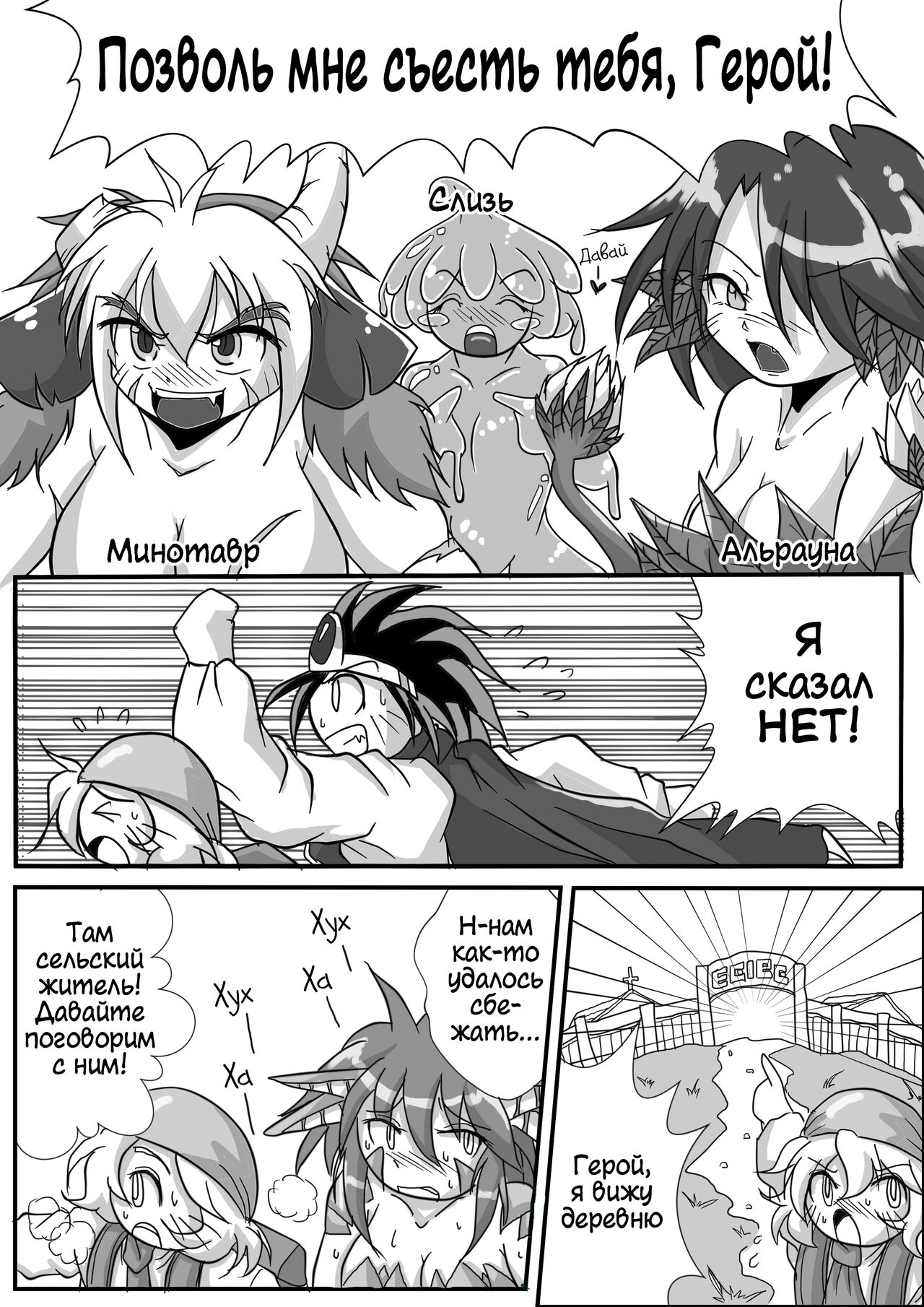 [Marunomare (Bankokudou)] Hishoku Yuusha II | Герой-добыча II [Russian] [Cve4ka's side] 5eme image