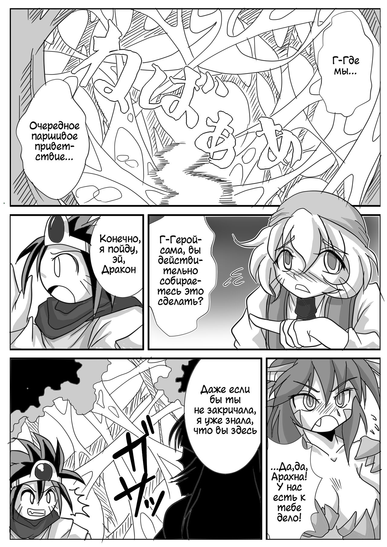 [Marunomare (Bankokudou)] Hishoku Yuusha II | Герой-добыча II [Russian] [Cve4ka's side] 8eme image