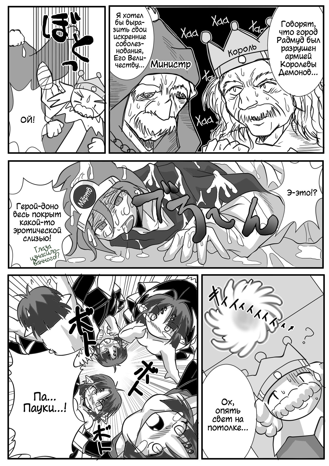 [Marunomare (Bankokudou)] Hishoku Yuusha II | Герой-добыча II [Russian] [Cve4ka's side] 23eme image