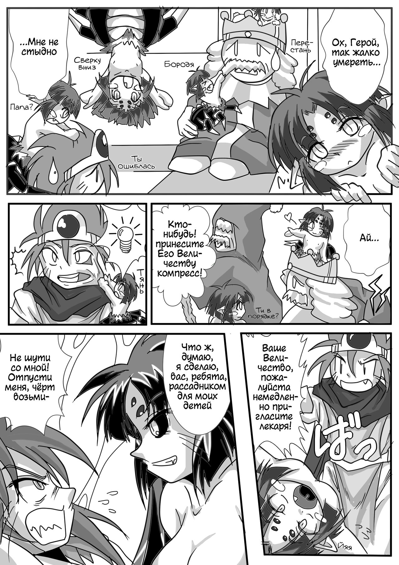 [Marunomare (Bankokudou)] Hishoku Yuusha II | Герой-добыча II [Russian] [Cve4ka's side] 24eme image