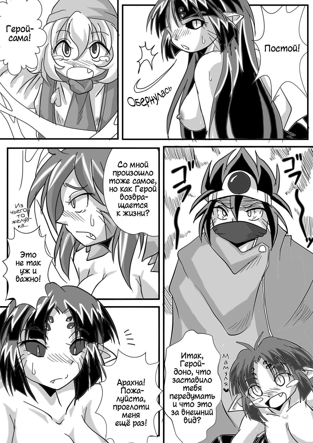 [Marunomare (Bankokudou)] Hishoku Yuusha II | Герой-добыча II [Russian] [Cve4ka's side] 25eme image