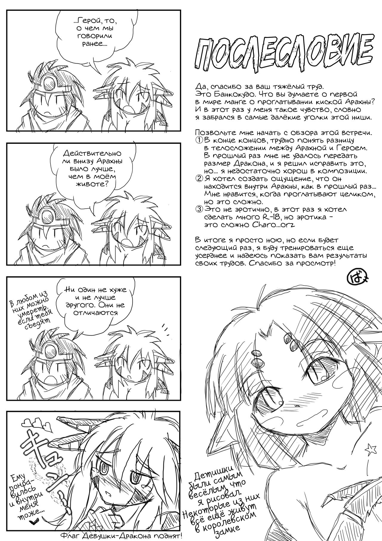 [Marunomare (Bankokudou)] Hishoku Yuusha II | Герой-добыча II [Russian] [Cve4ka's side] 32eme image