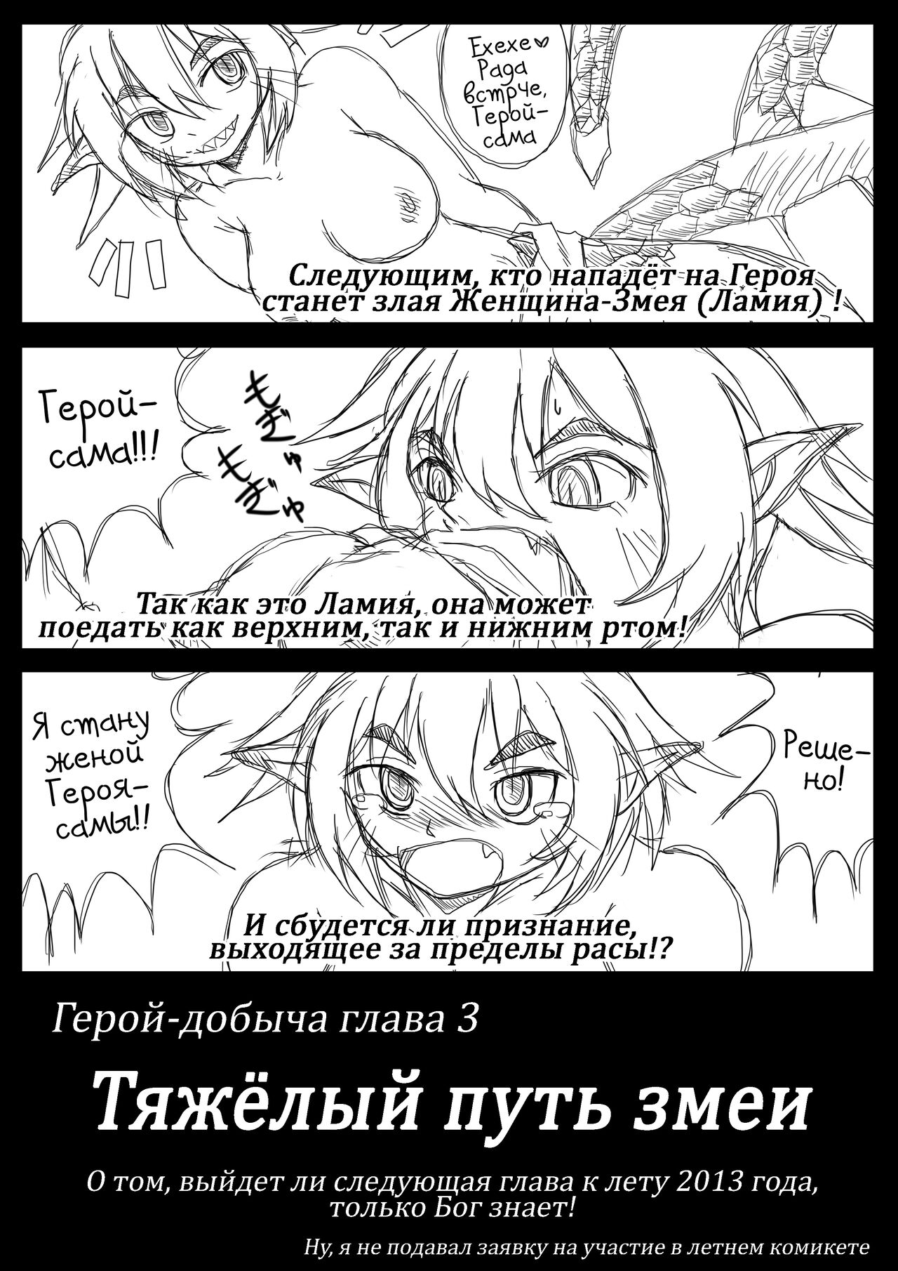 [Marunomare (Bankokudou)] Hishoku Yuusha II | Герой-добыча II [Russian] [Cve4ka's side] 34eme image