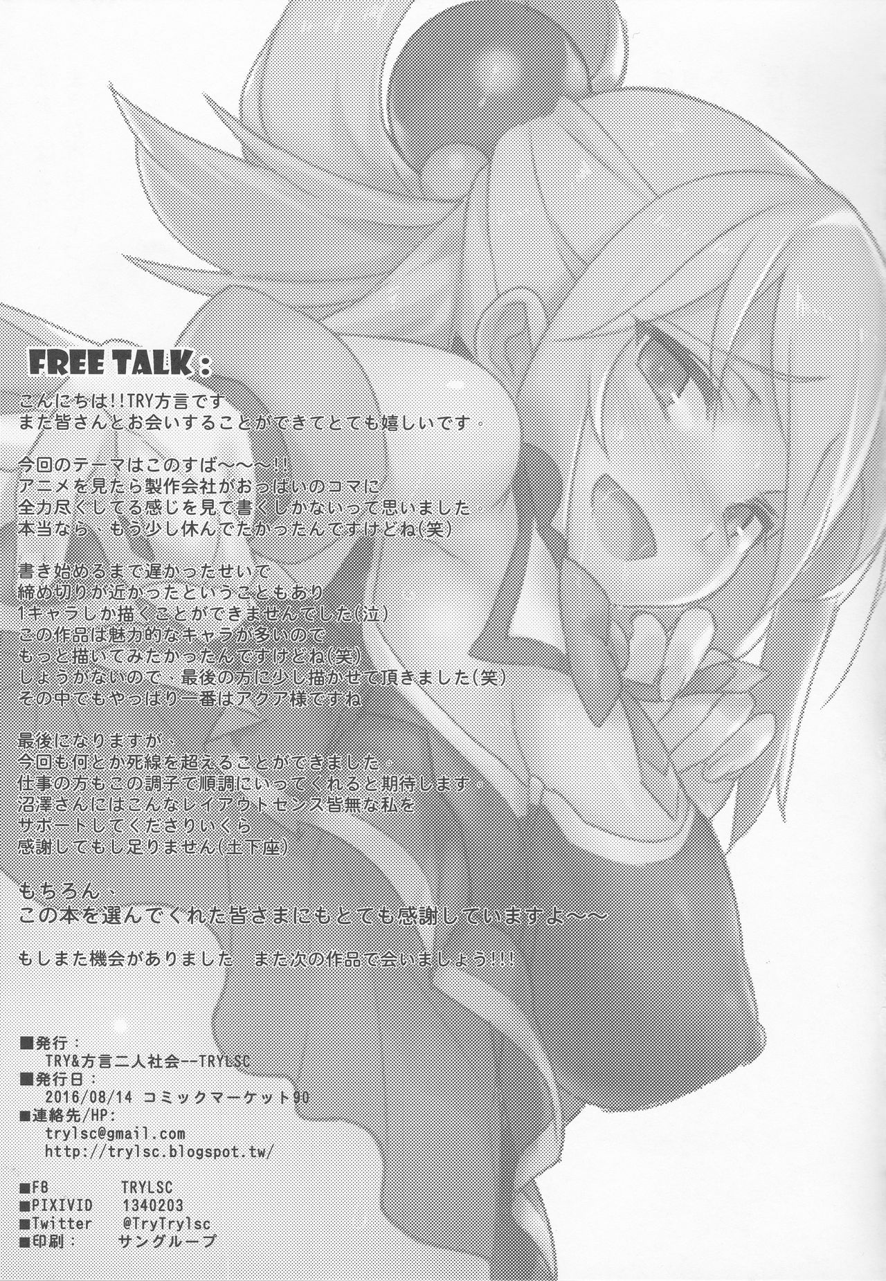 [TRY&Hougen Futari Shakai (Hougen)] Kono Subarashii Sekai ni Teisou o!! | Impossibile Fermarsi (Kono Subarashii Sekai ni Syukufuku o!) [Italian] [Decensored] [Digital] 이미지 번호 25