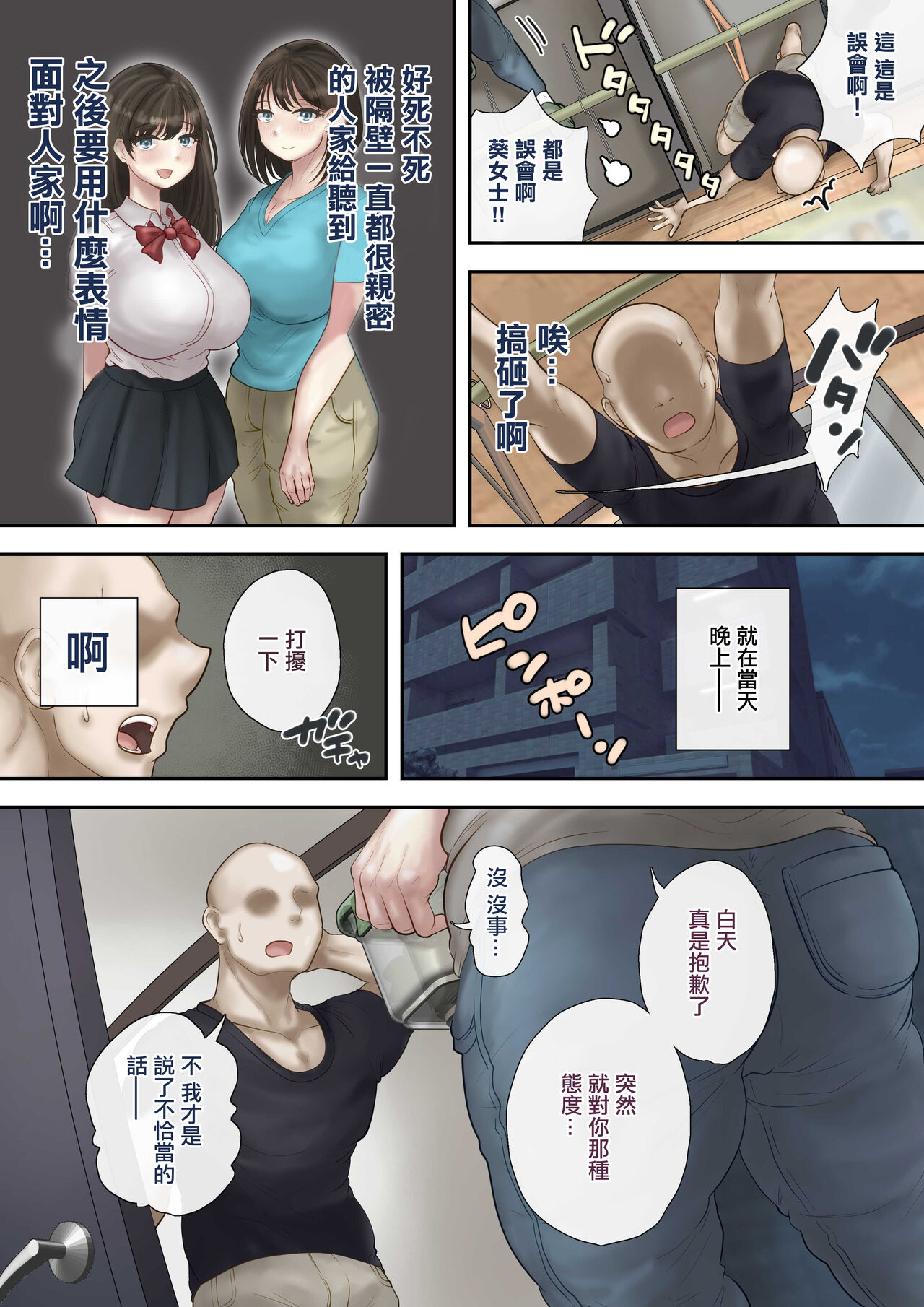 [望望わらび]同じマンションに住む女たちが毎晩俺にオカズを届けにくる件[中国翻译] 16eme image