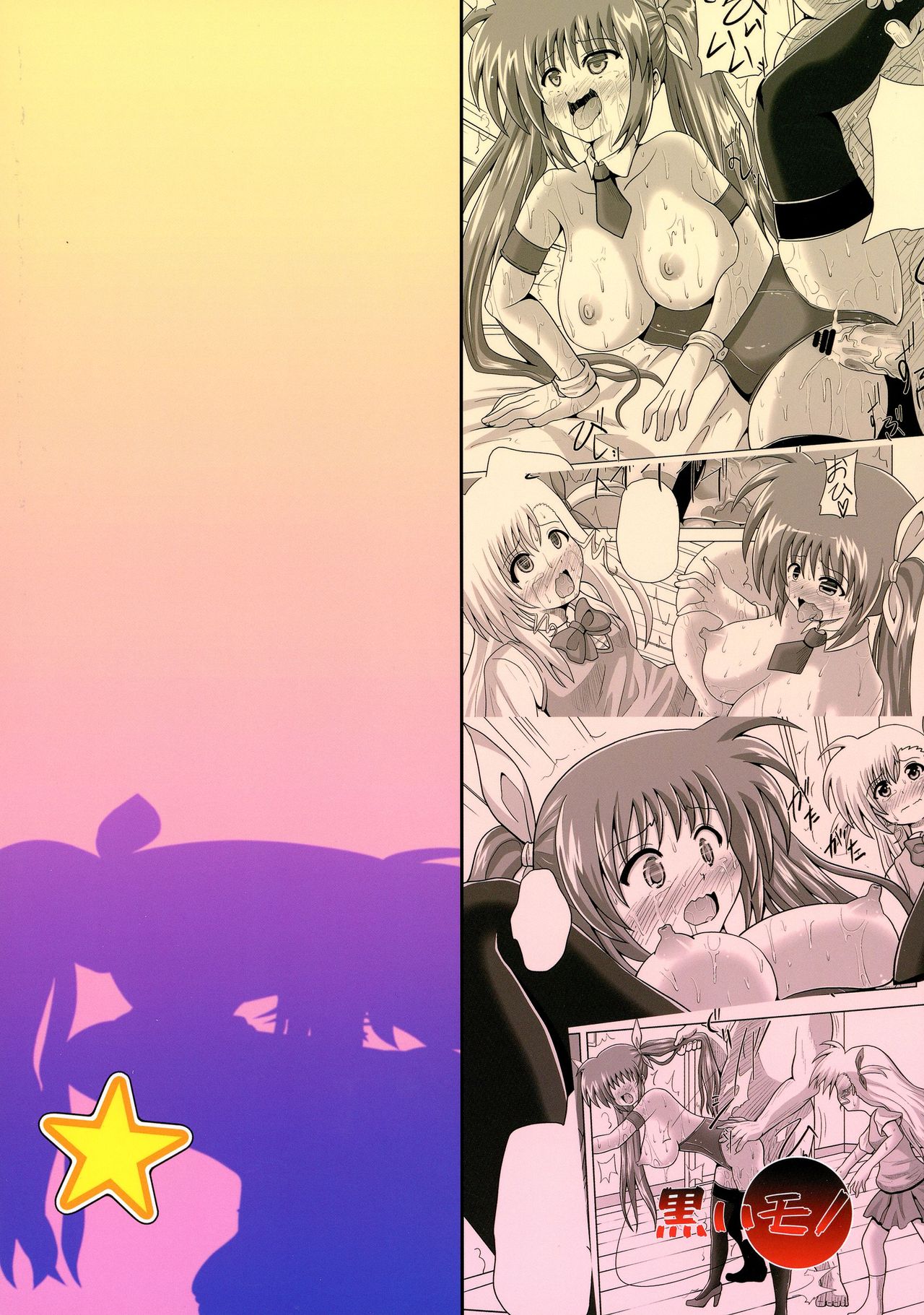 (Futaket 12.5) [Kuroi Mono (Akadama)] Nakayoshi Oyako o Saimin de Houkai sasetemita (Magical Girl Lyrical Nanoha)[Chinese] [百合勿忘草个人汉化] image number 2