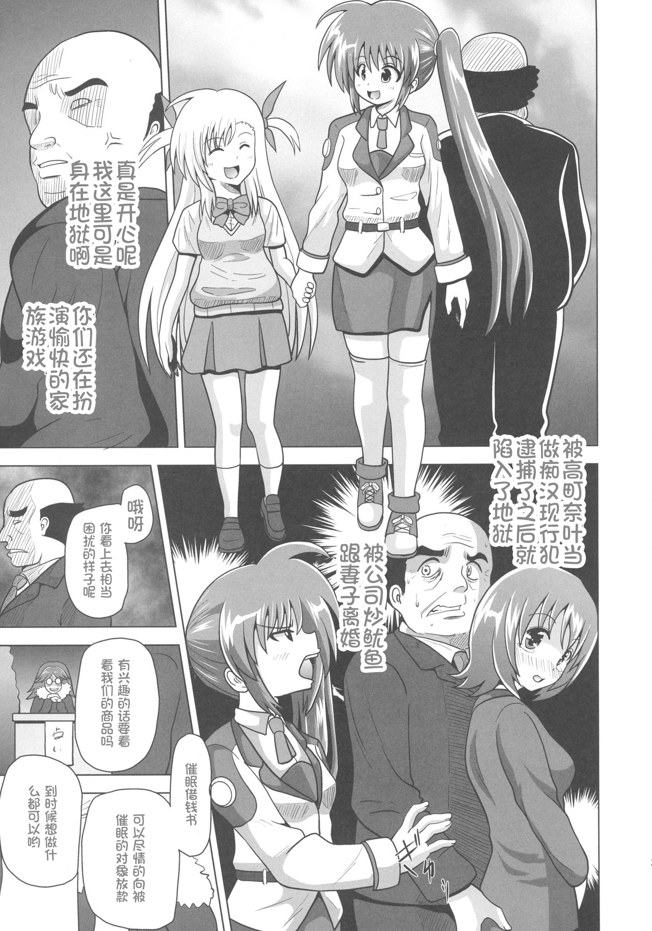 (Futaket 12.5) [Kuroi Mono (Akadama)] Nakayoshi Oyako o Saimin de Houkai sasetemita (Magical Girl Lyrical Nanoha)[Chinese] [百合勿忘草个人汉化] image number 3