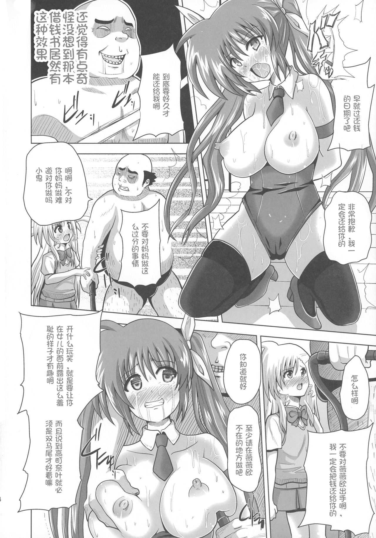 (Futaket 12.5) [Kuroi Mono (Akadama)] Nakayoshi Oyako o Saimin de Houkai sasetemita (Magical Girl Lyrical Nanoha)[Chinese] [百合勿忘草个人汉化] image number 4